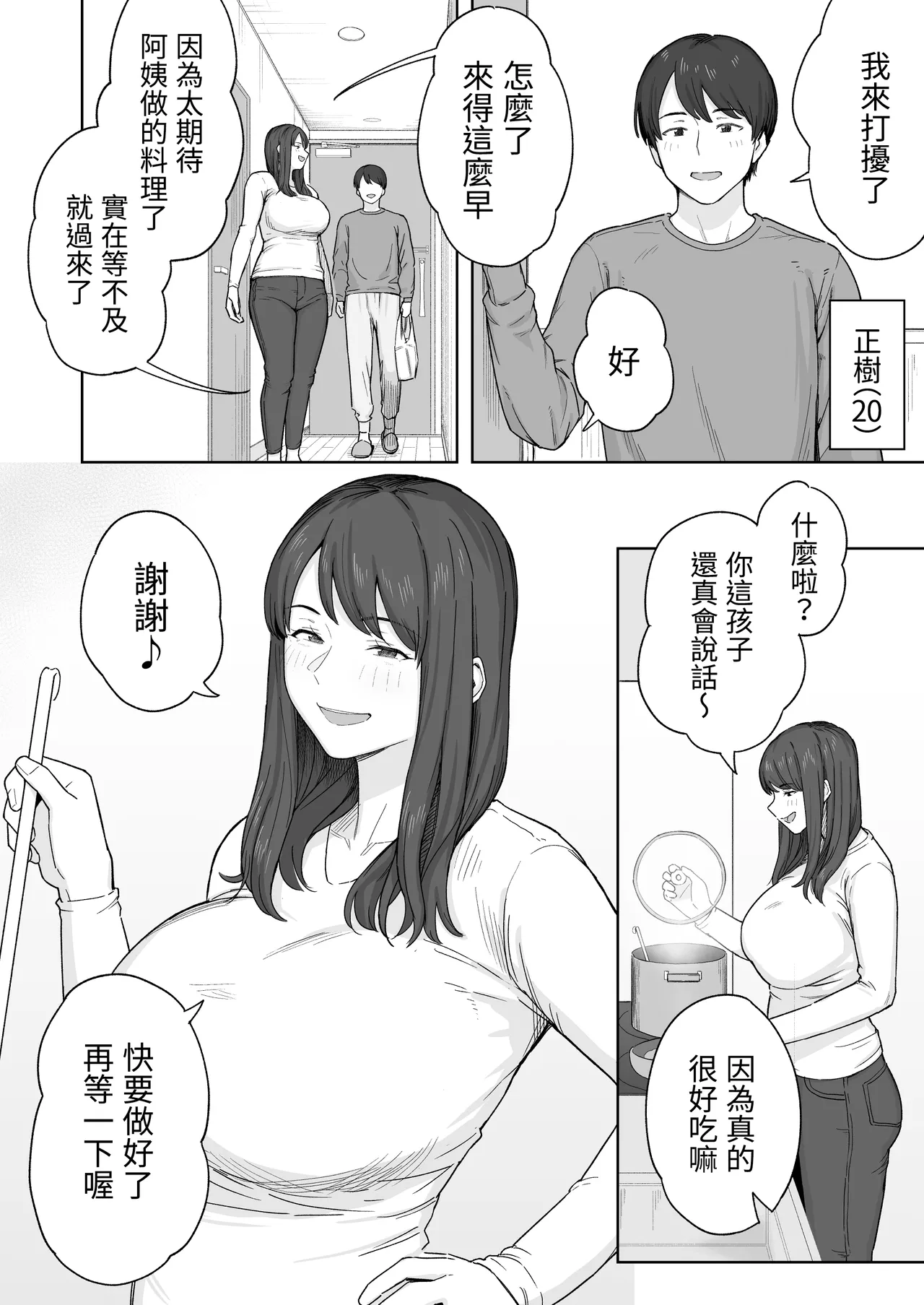 Page 3 of Yuuhan no Ato wa Oba-chan to... | 晚餐後和阿姨一起…