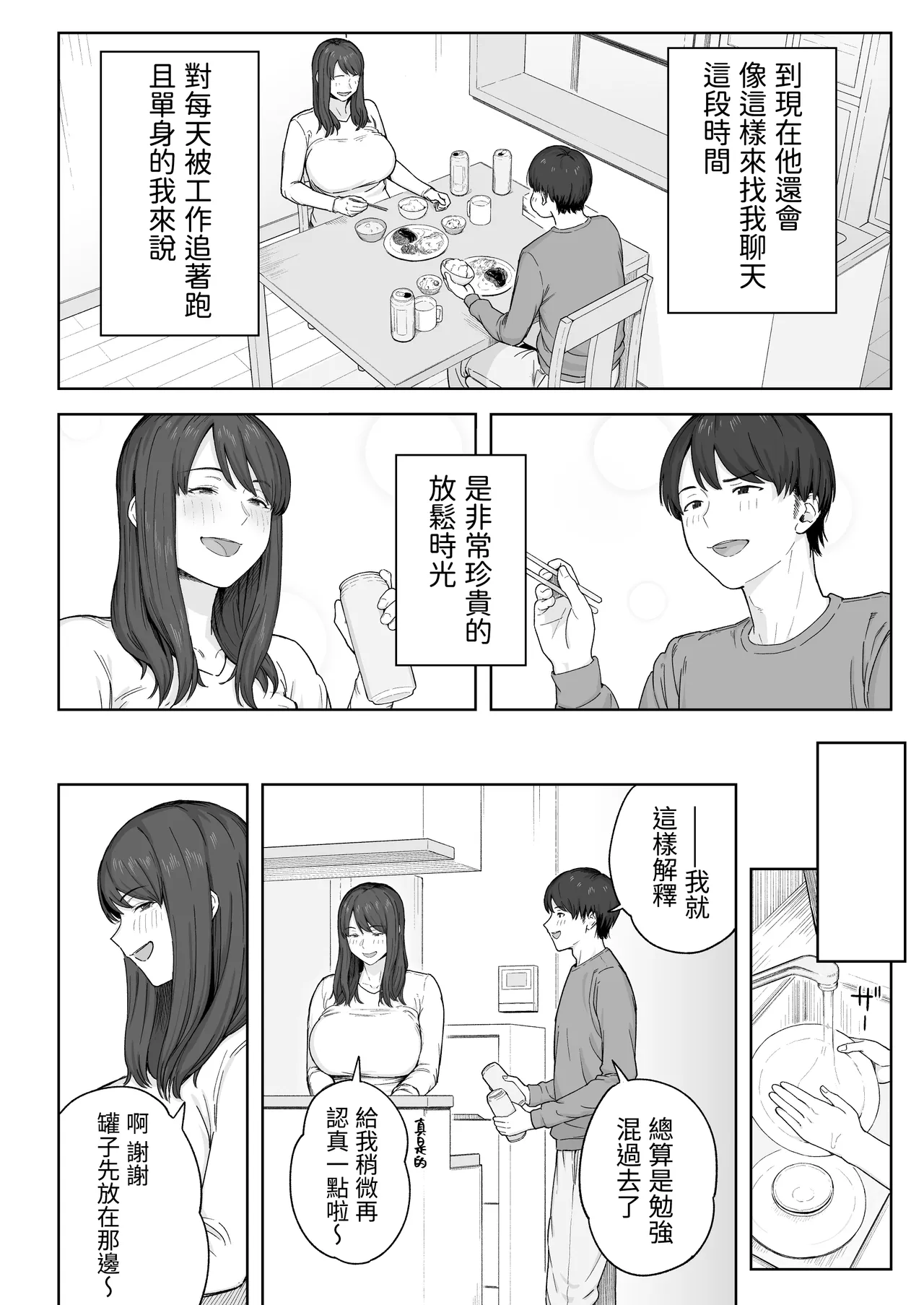 Page 5 of Yuuhan no Ato wa Oba-chan to... | 晚餐後和阿姨一起…