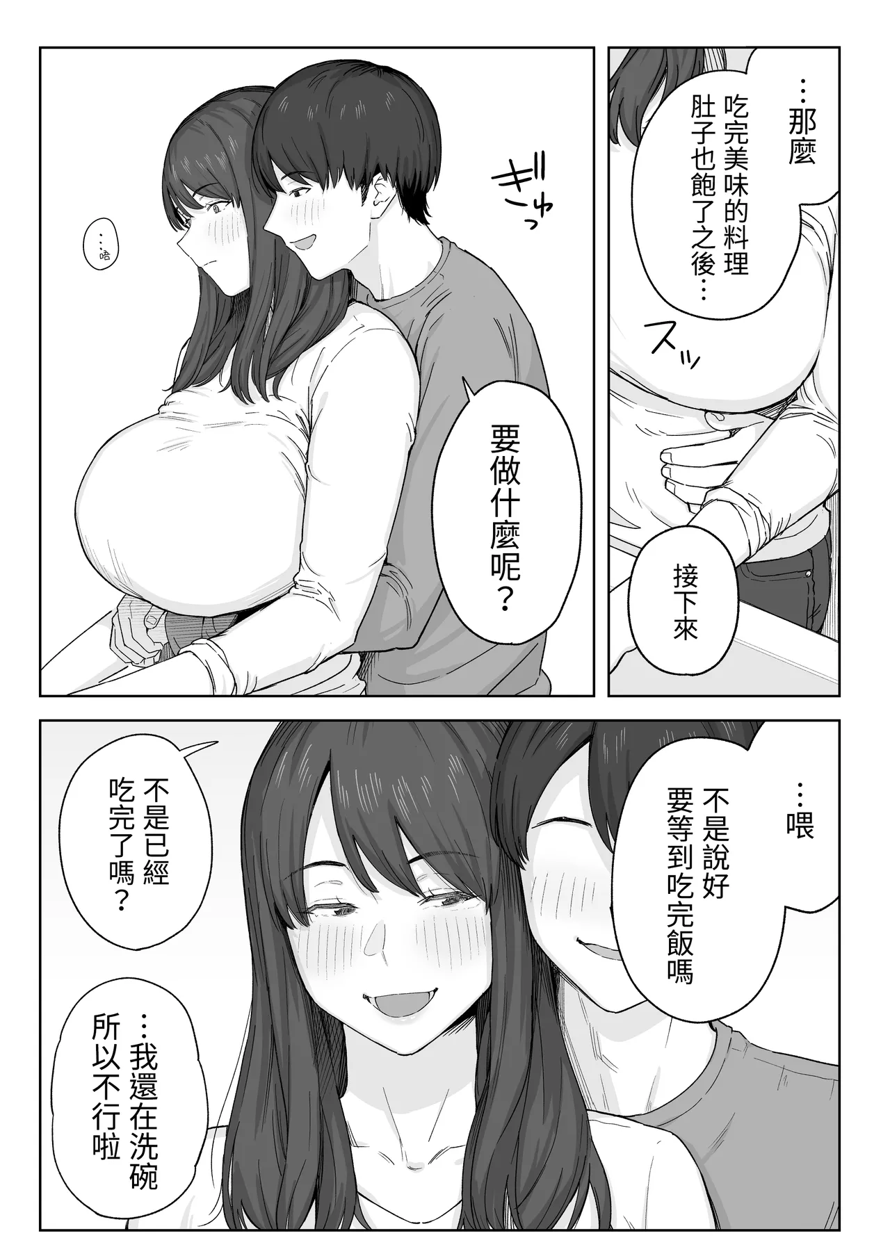 Page 6 of Yuuhan no Ato wa Oba-chan to... | 晚餐後和阿姨一起…
