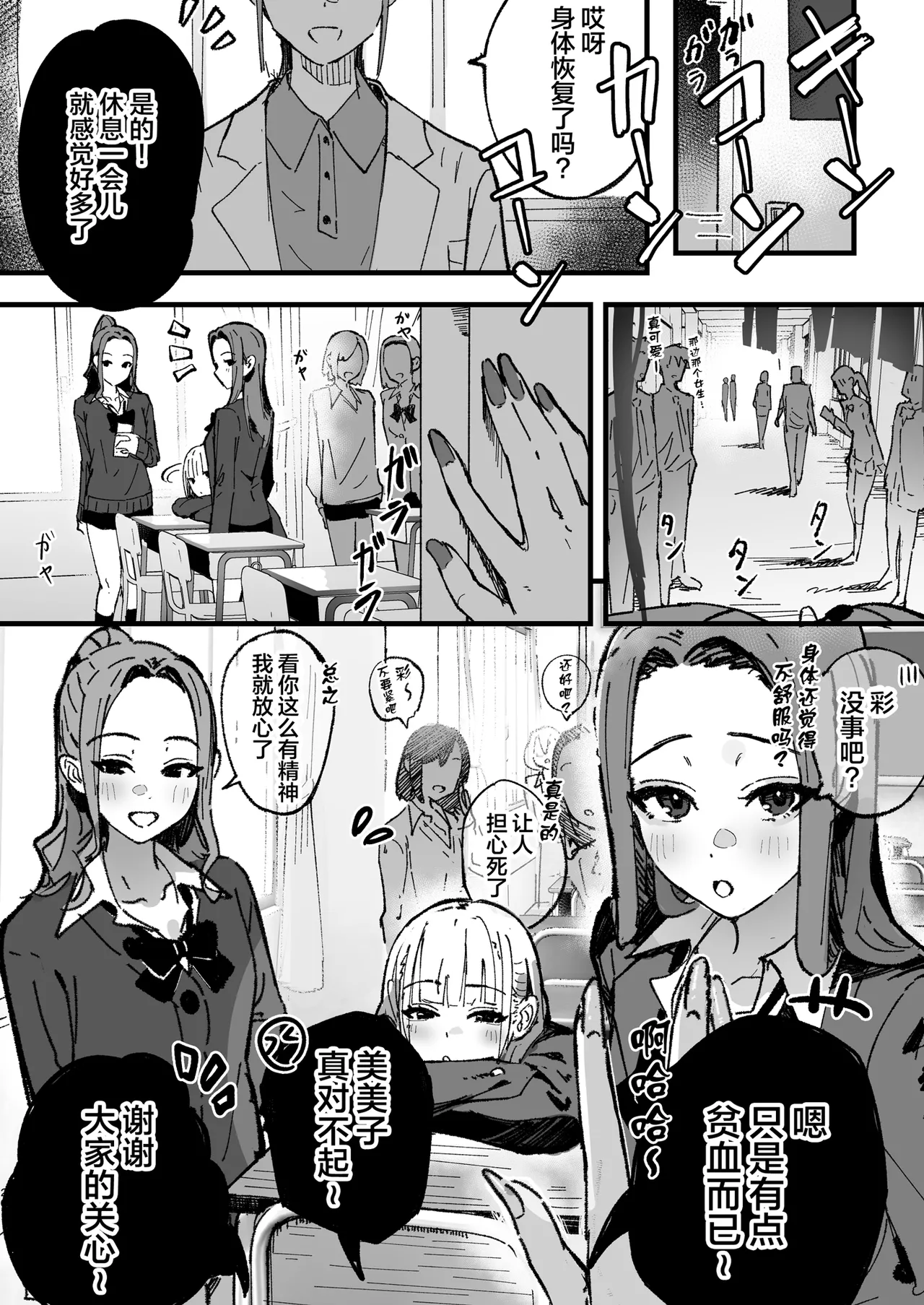 Page 19 of [Hachi Hacchi (Hee Hachi)] Shinjinsei～Akogare no Kurasumeito-hen～| 新人生 ～ 向往的同班同学编 ～[Chinese]