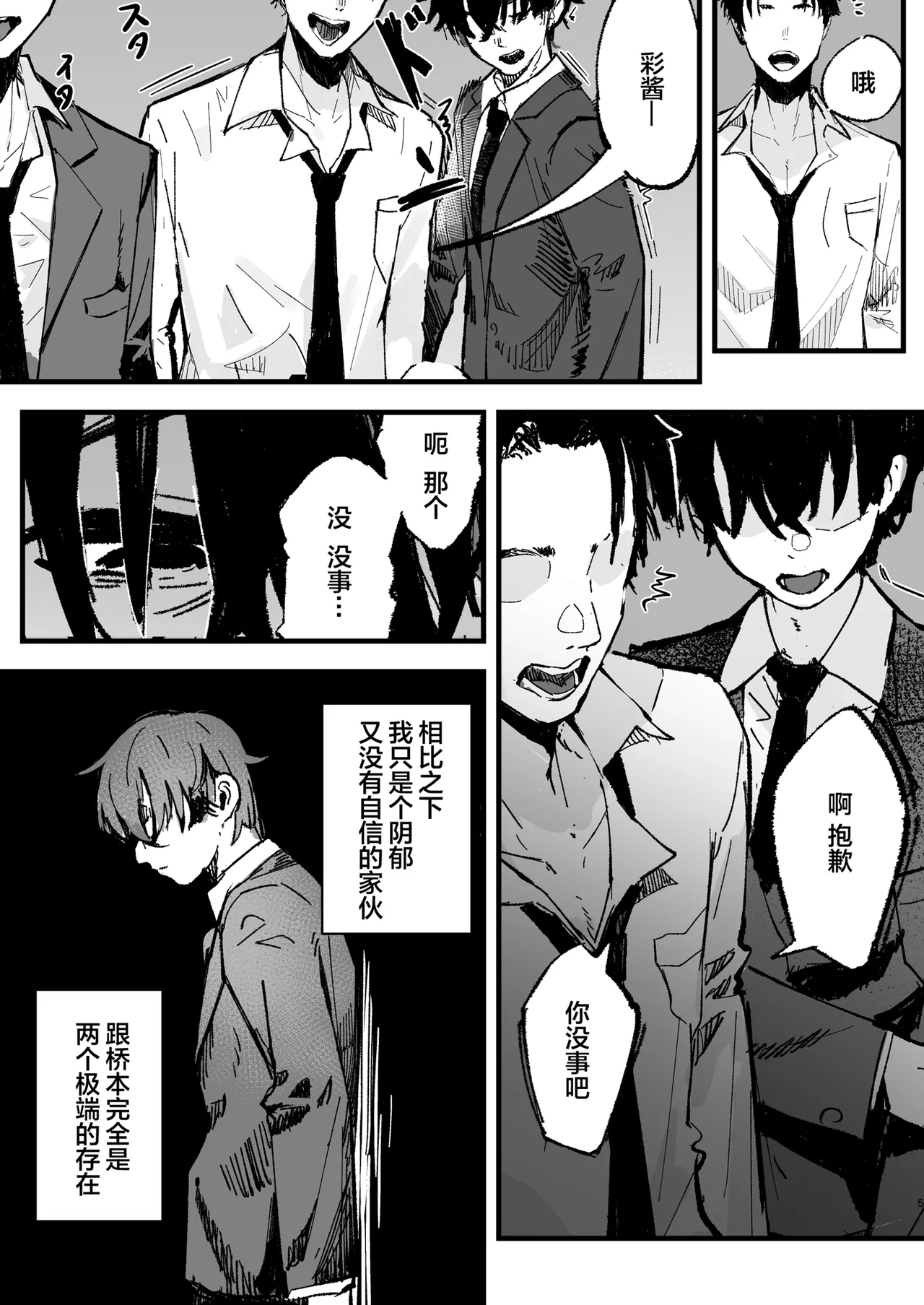 Page 4 of Shinjinsei～Akogare no Kurasumeito-hen～| 新人生 ～ 向往的同班同学编 ～