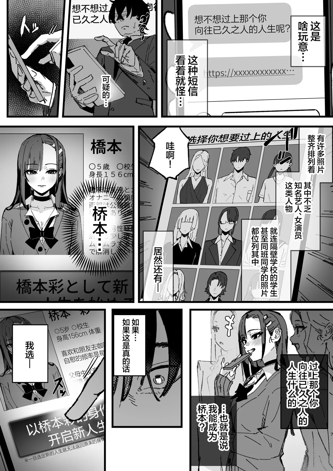 Page 6 of [Hachi Hacchi (Hee Hachi)] Shinjinsei～Akogare no Kurasumeito-hen～| 新人生 ～ 向往的同班同学编 ～[Chinese]