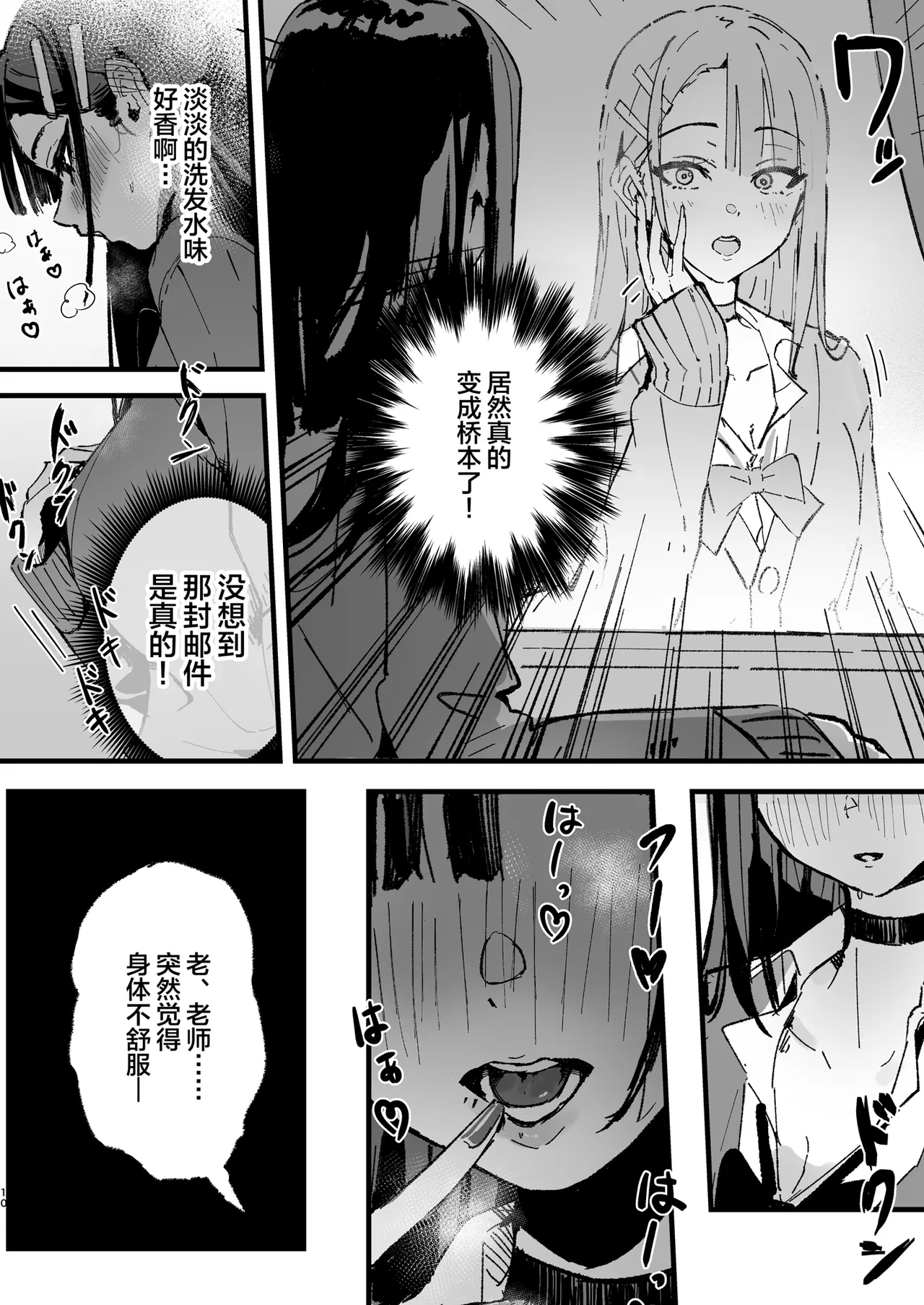 Page 9 of [Hachi Hacchi (Hee Hachi)] Shinjinsei～Akogare no Kurasumeito-hen～| 新人生 ～ 向往的同班同学编 ～[Chinese]