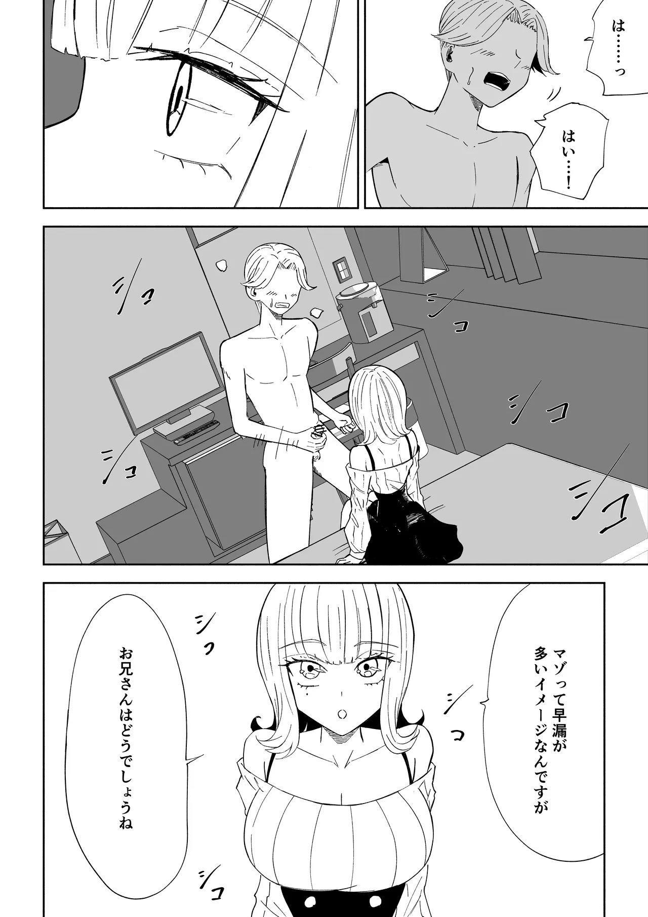 Kane o Haratte Make ni Iku - Page 14