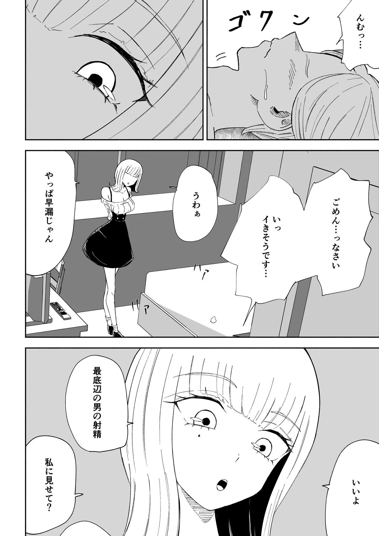 Page 18 of [Roki] Kane o Haratte Make ni Iku