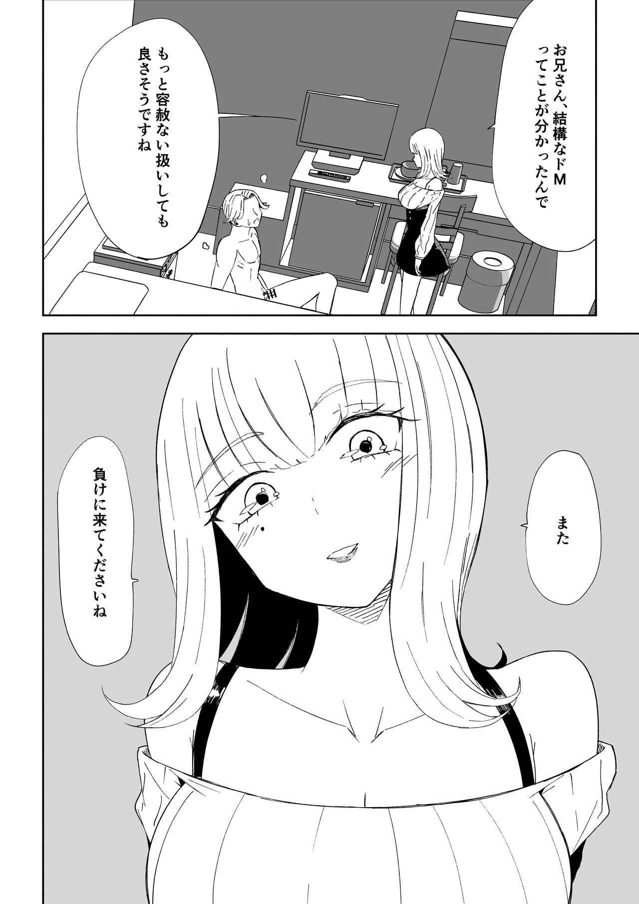 Kane o Haratte Make ni Iku - Page 20
