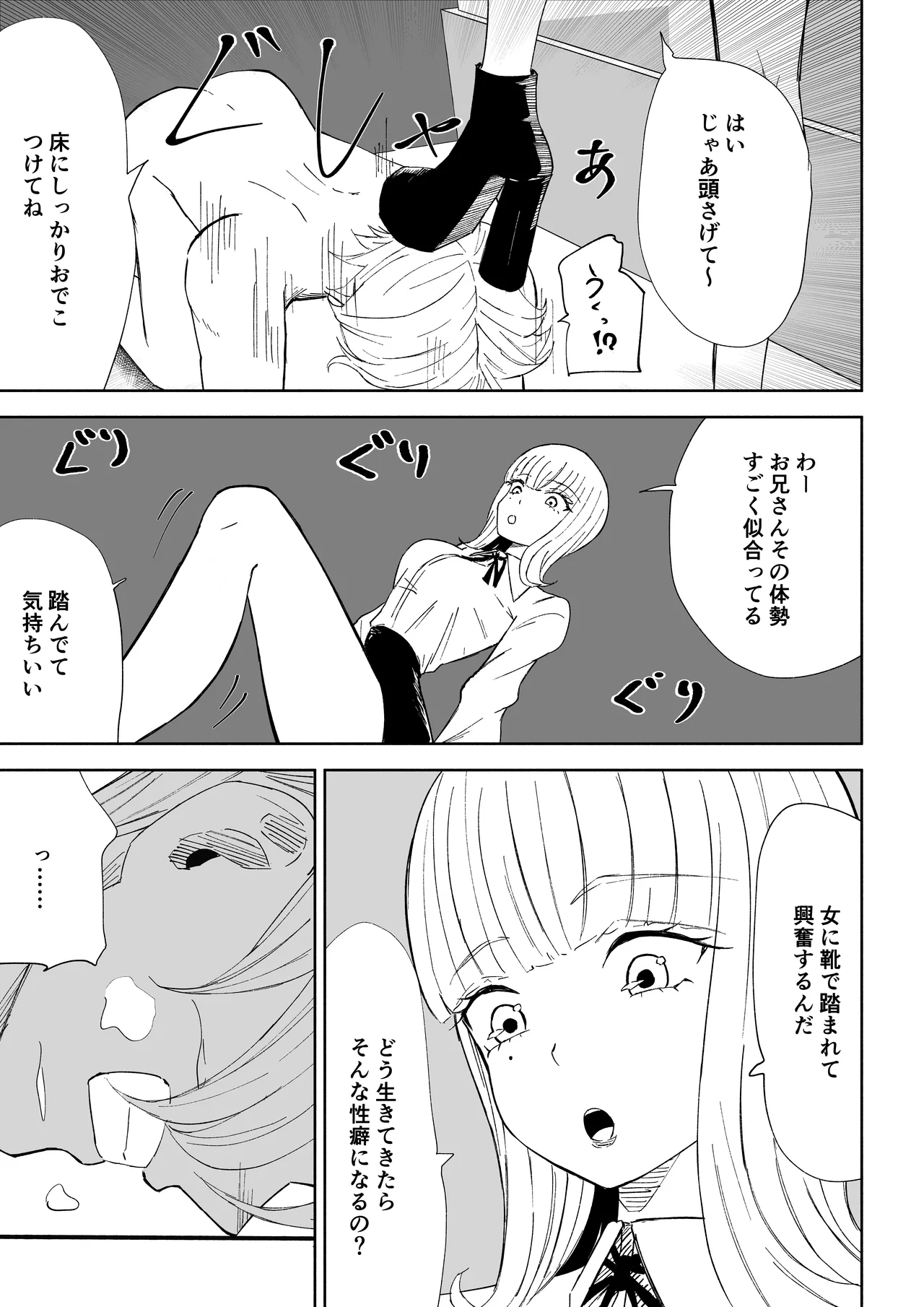 Page 23 of [Roki] Kane o Haratte Make ni Iku