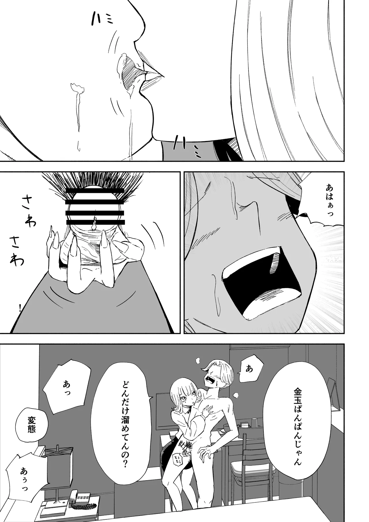 Page 31 of [Roki] Kane o Haratte Make ni Iku