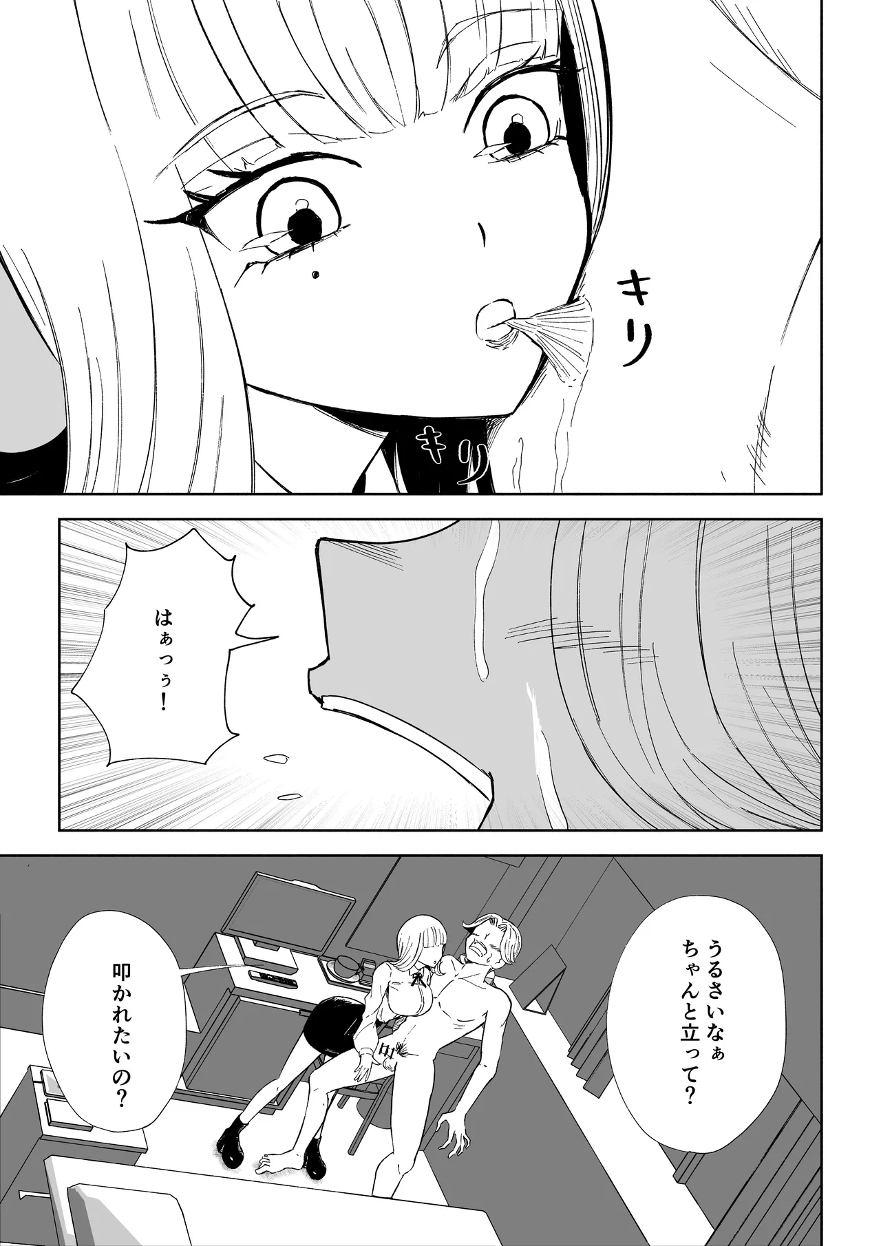 Page 33 of [Roki] Kane o Haratte Make ni Iku