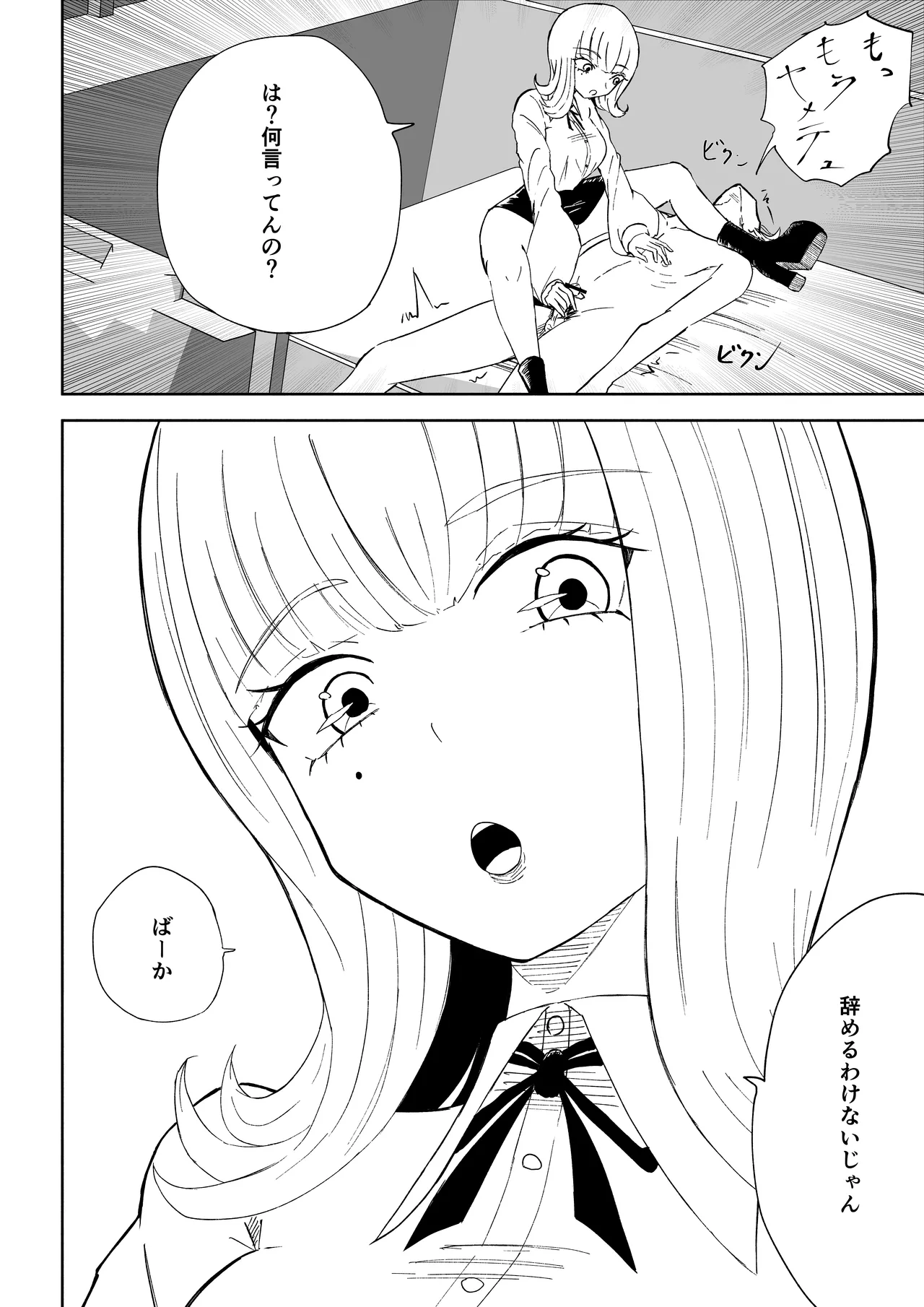 Kane o Haratte Make ni Iku - Page 44