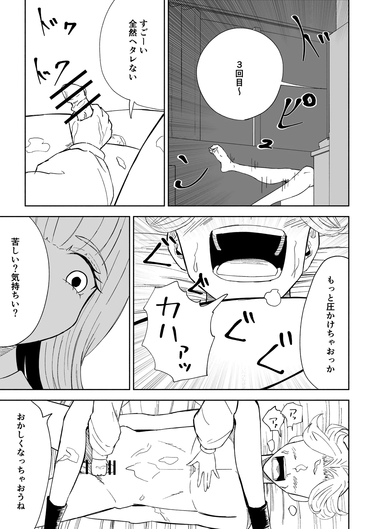 Page 45 of [Roki] Kane o Haratte Make ni Iku