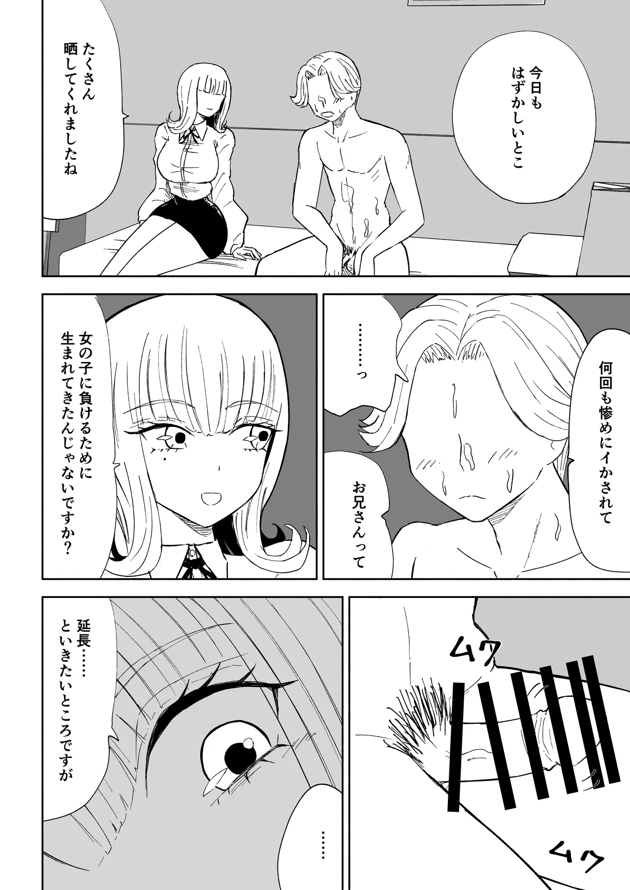 Kane o Haratte Make ni Iku - Page 50