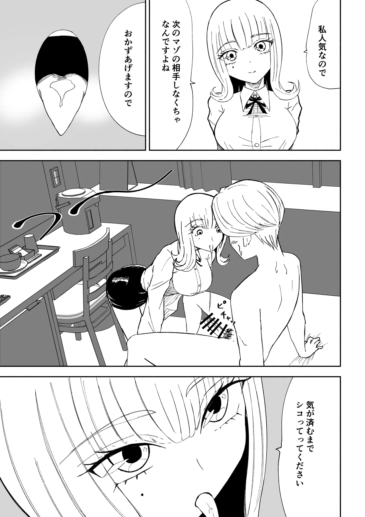 Kane o Haratte Make ni Iku - Page 51