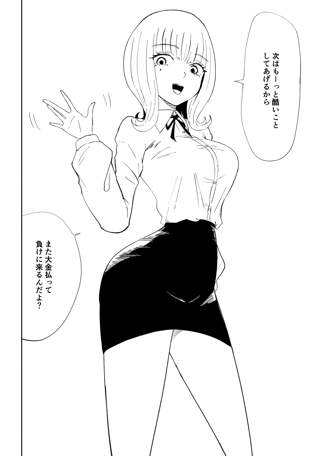 Page 52 of [Roki] Kane o Haratte Make ni Iku