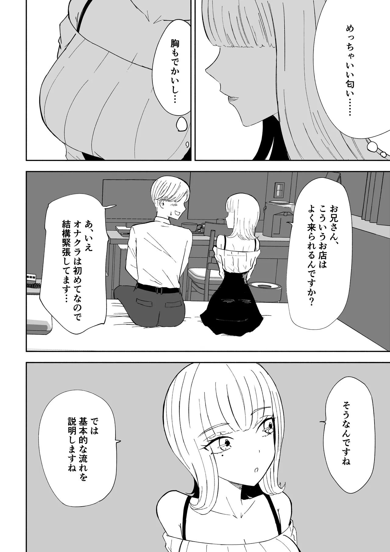 Page 6 of [Roki] Kane o Haratte Make ni Iku