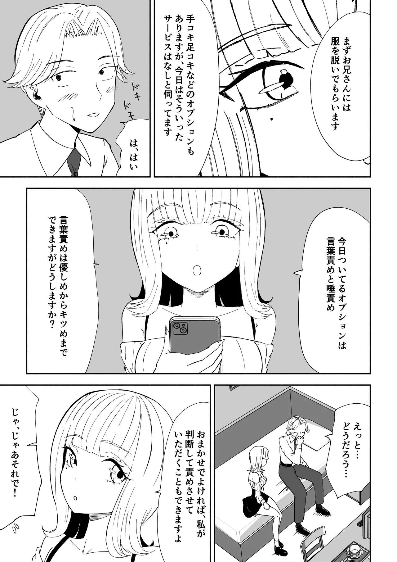Page 7 of Kane o Haratte Make ni Iku