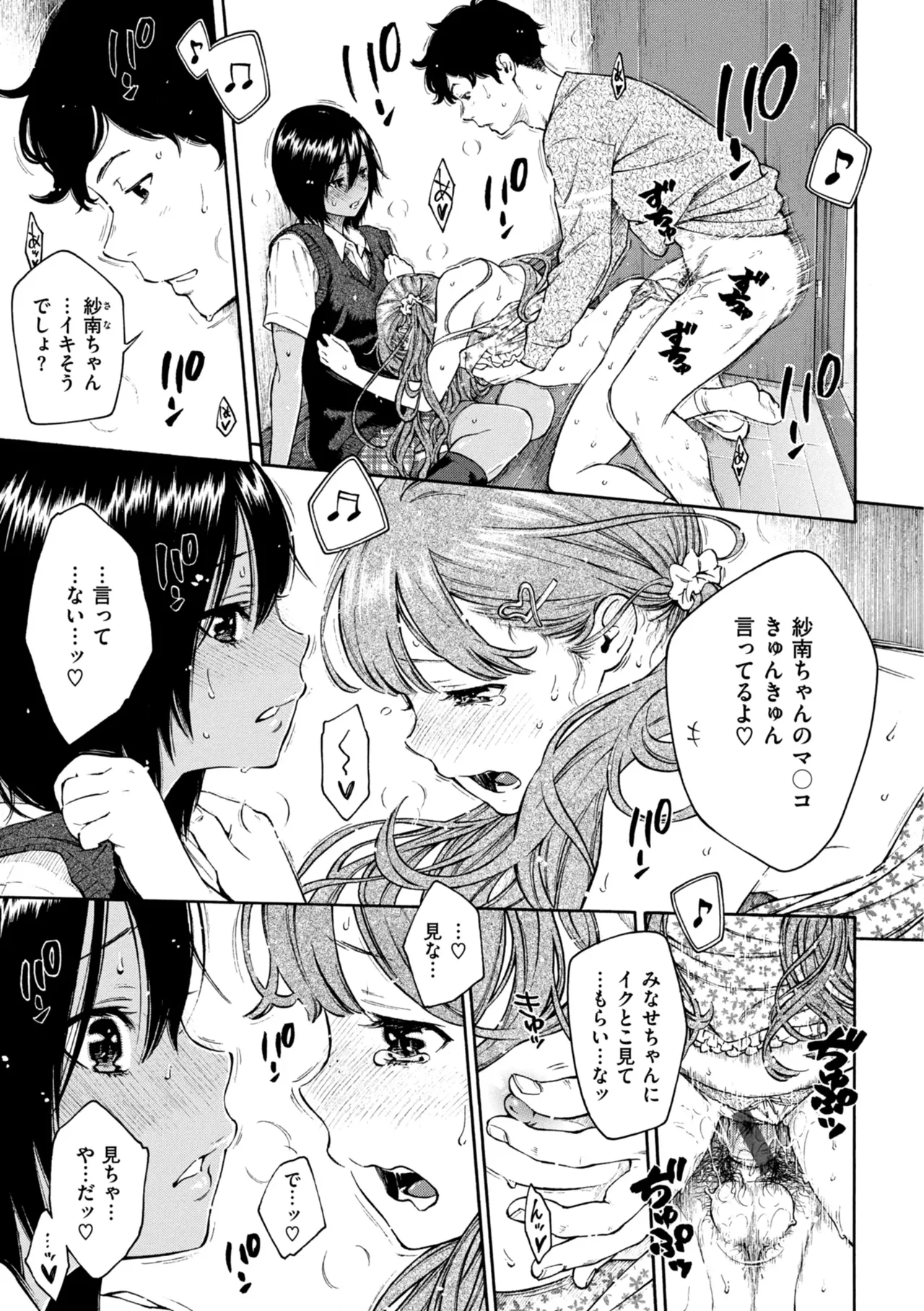 Saitei, Kirai, Suki ja Nai. - It sucks. I hate it. I just don't like it. - Page 12