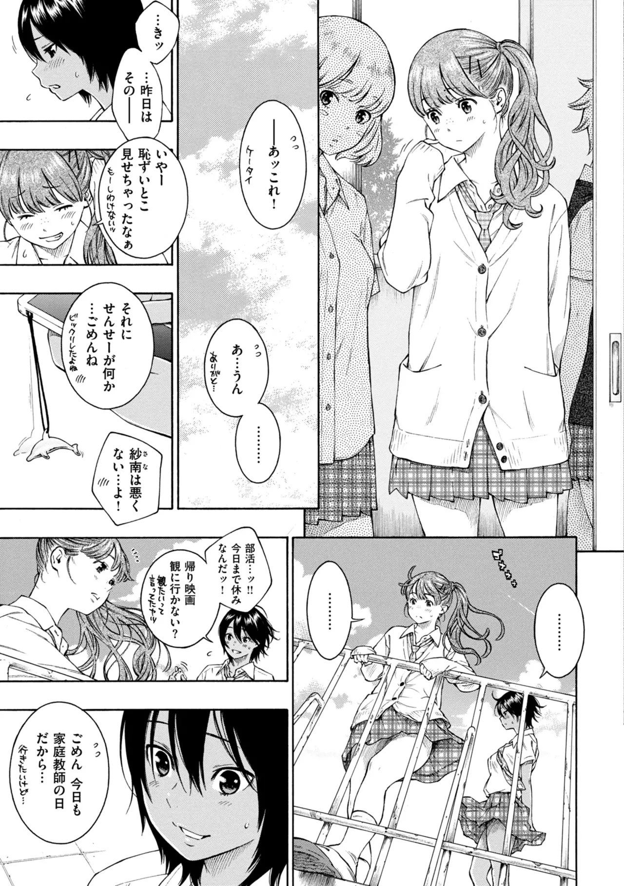 Saitei, Kirai, Suki ja Nai. - It sucks. I hate it. I just don't like it. - Page 18