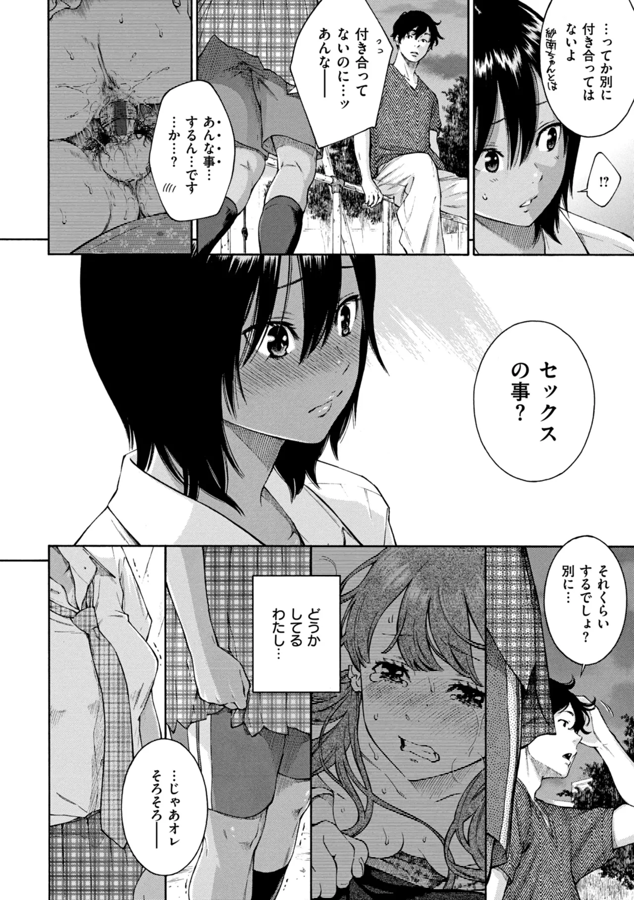 Page 23 of [Key] Saitei, Kirai, Suki ja Nai. - It sucks. I hate it. I just don't like it.