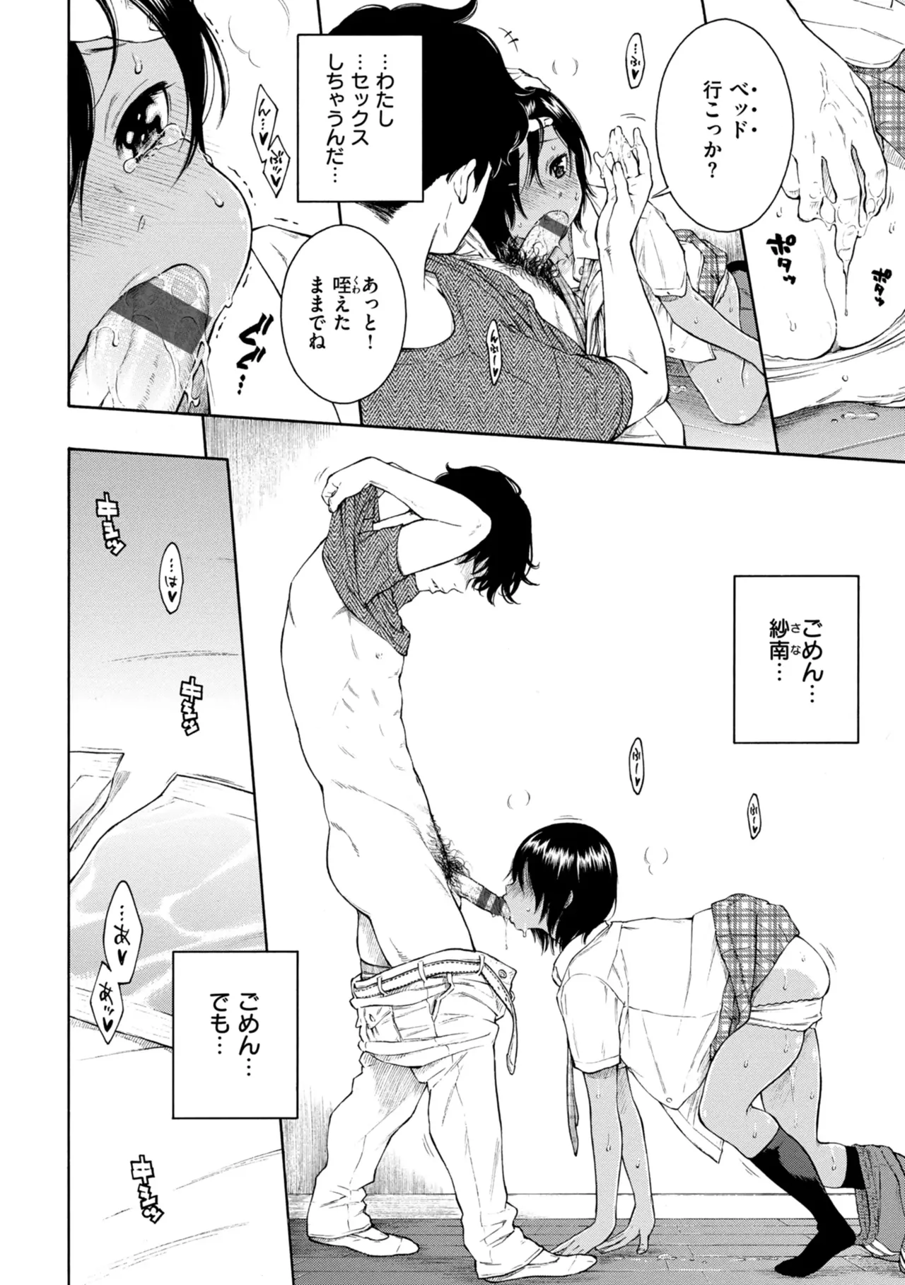 Page 29 of Saitei, Kirai, Suki ja Nai. - It sucks. I hate it. I just don't like it.