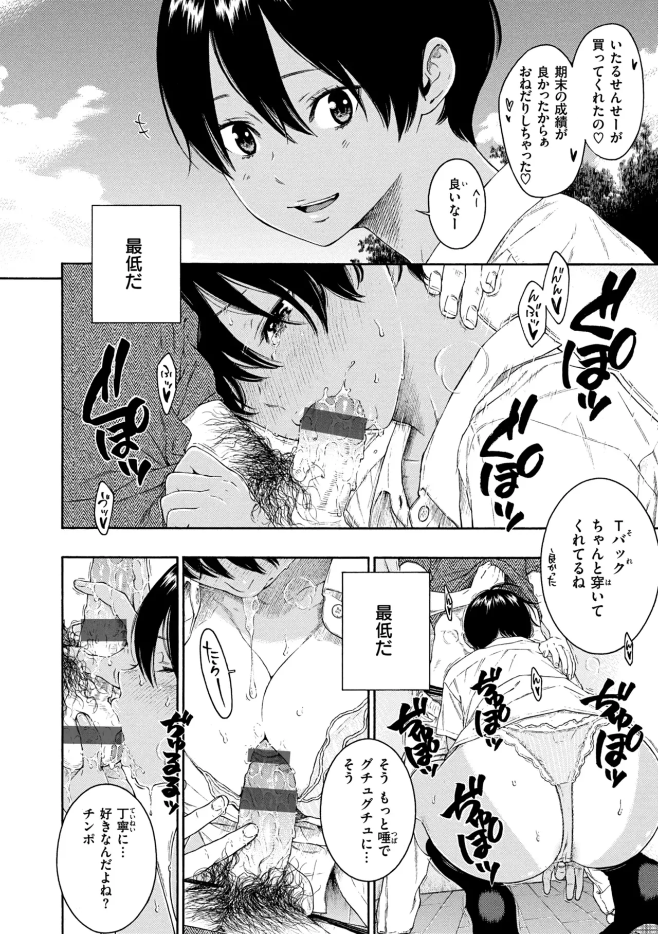 Saitei, Kirai, Suki ja Nai. - It sucks. I hate it. I just don't like it. - Page 43