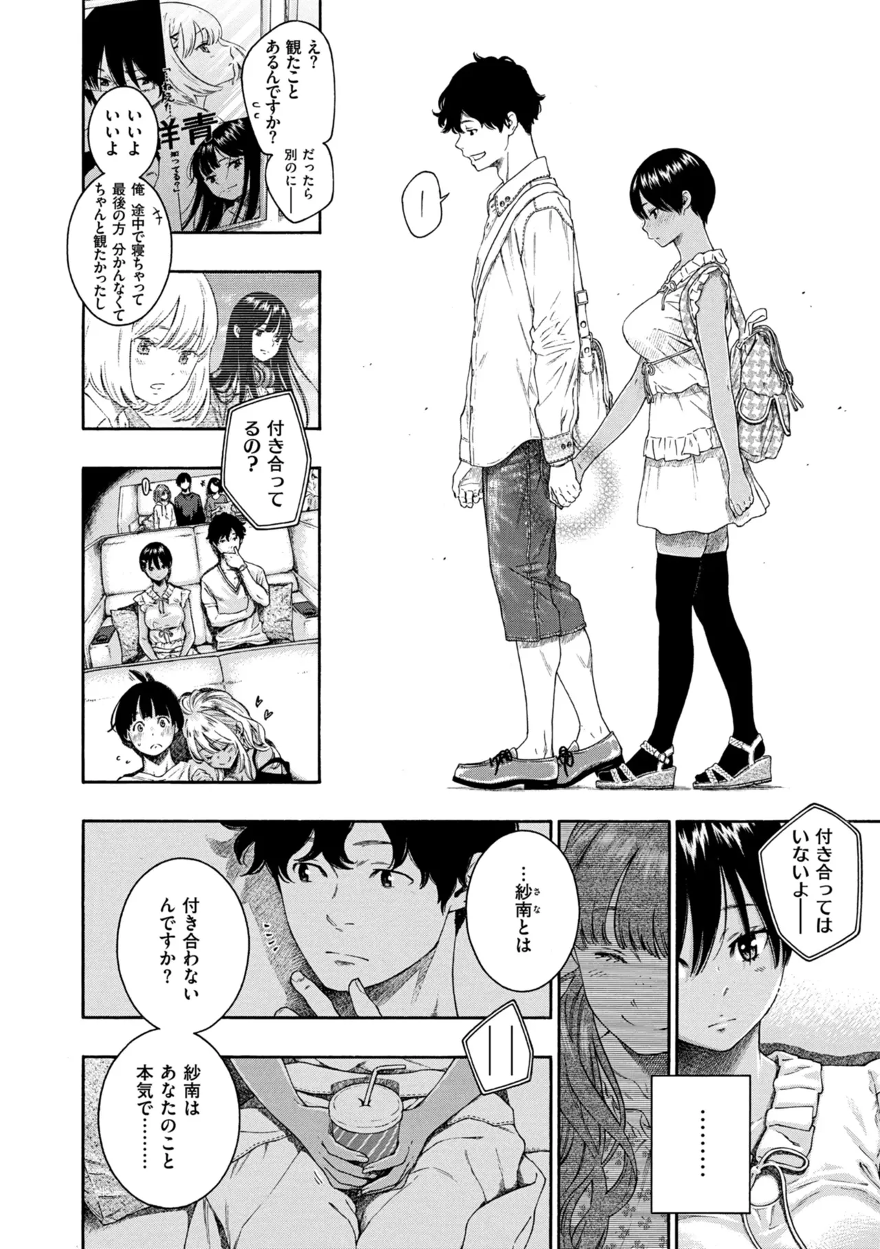 Page 53 of Saitei, Kirai, Suki ja Nai. - It sucks. I hate it. I just don't like it.