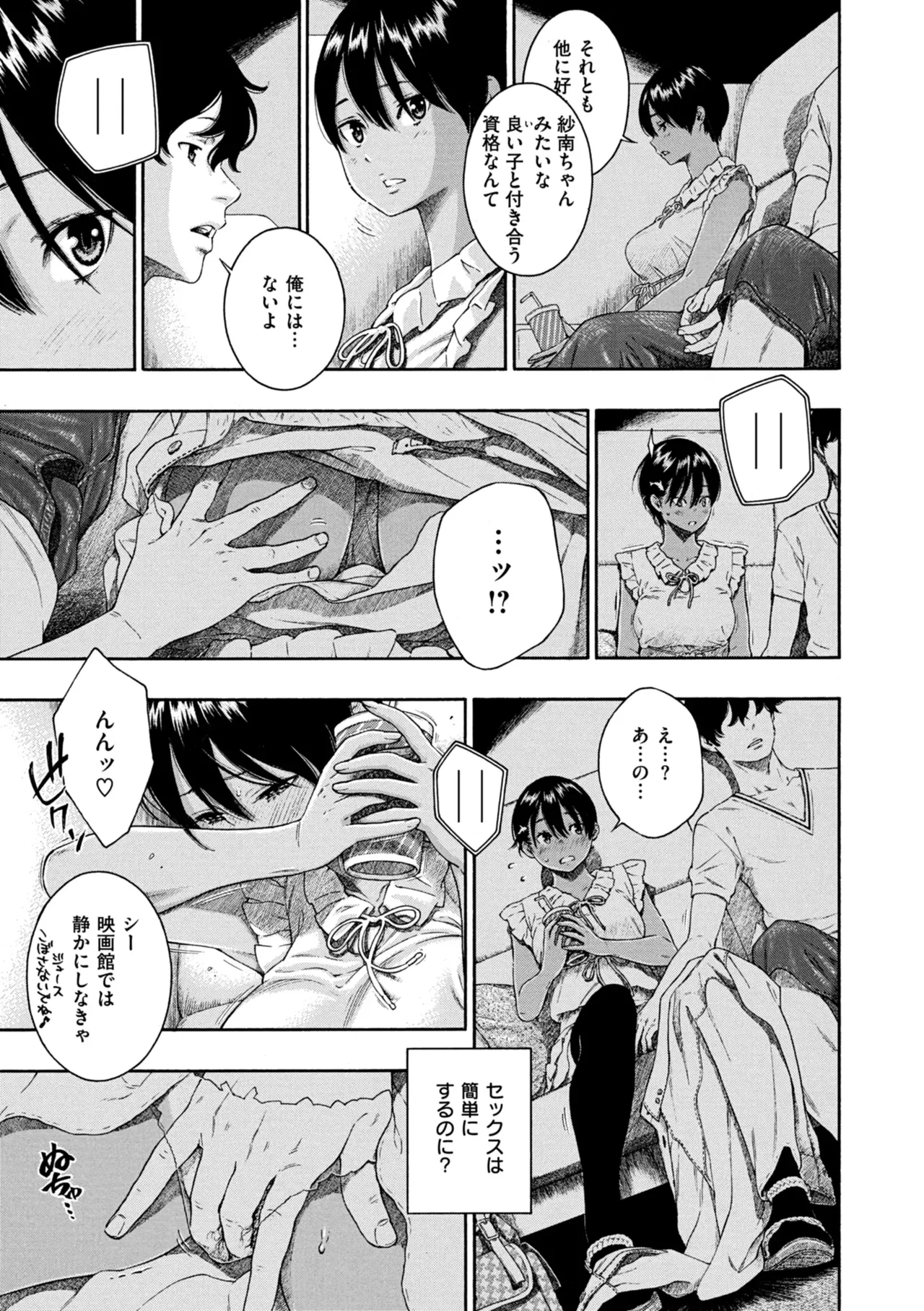Page 54 of [Key] Saitei, Kirai, Suki ja Nai. - It sucks. I hate it. I just don't like it.