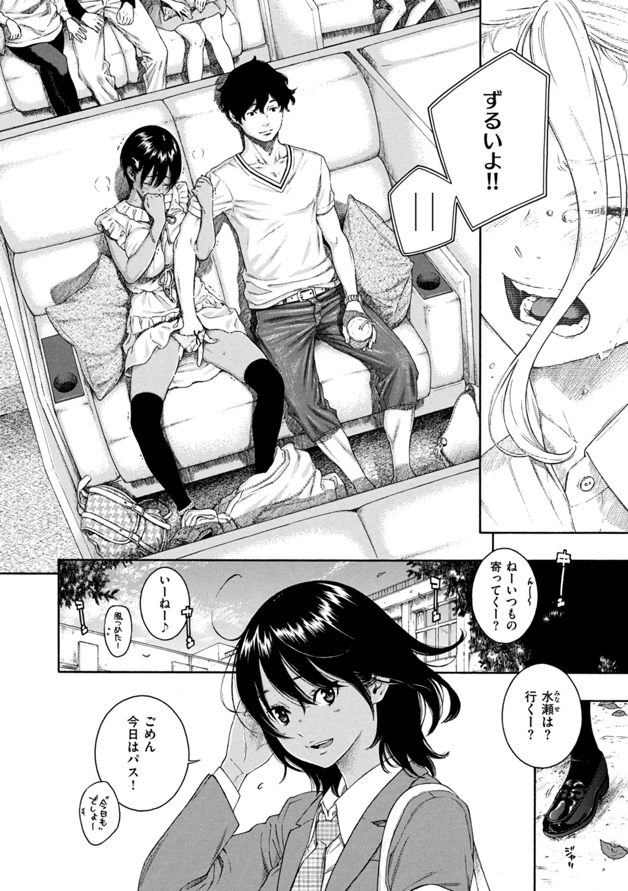 Saitei, Kirai, Suki ja Nai. - It sucks. I hate it. I just don't like it. - Page 55