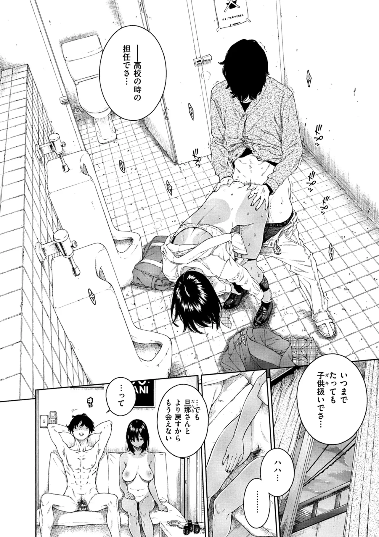 Saitei, Kirai, Suki ja Nai. - It sucks. I hate it. I just don't like it. - Page 63
