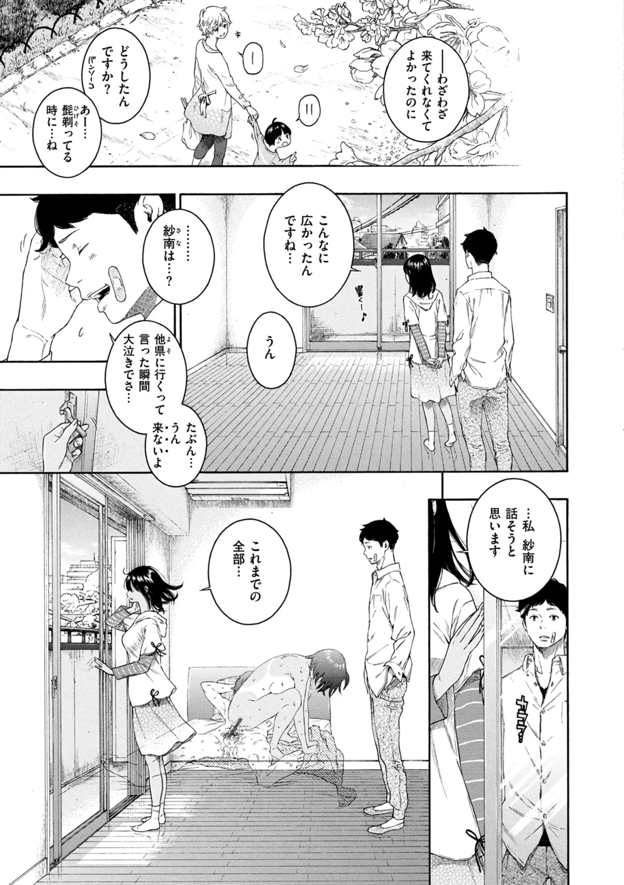 Saitei, Kirai, Suki ja Nai. - It sucks. I hate it. I just don't like it. - Page 68