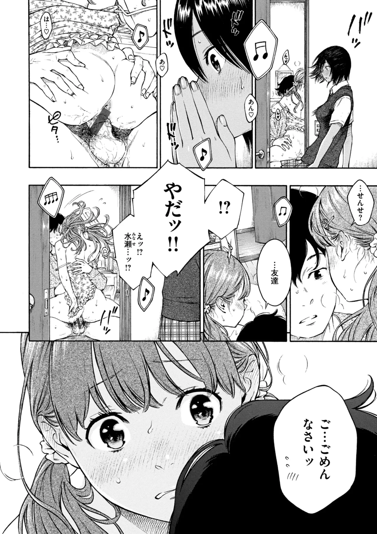 Saitei, Kirai, Suki ja Nai. - It sucks. I hate it. I just don't like it. - Page 9