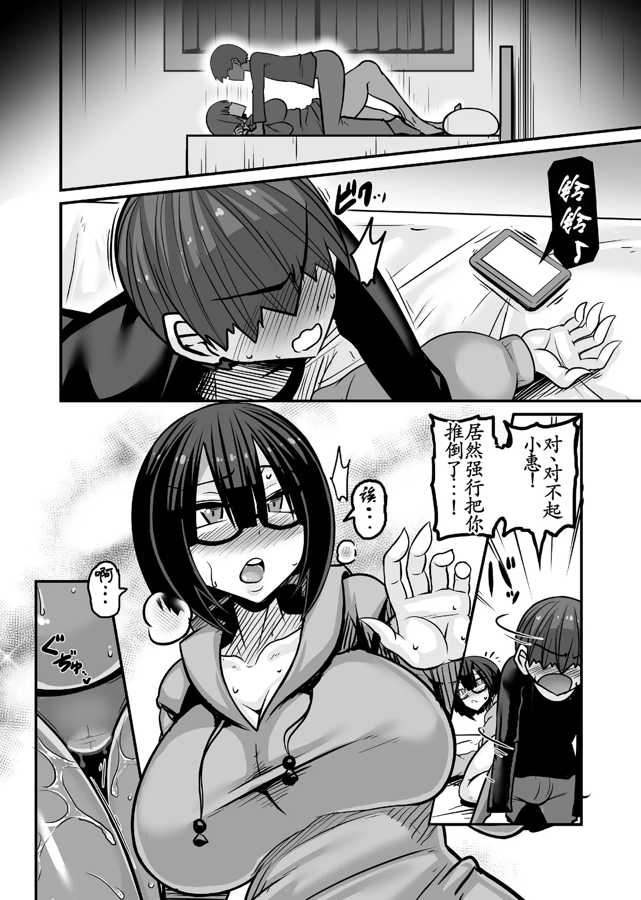 Page 2 of Aitsu ga Saki ni Saoyaku ni Narimashita 2