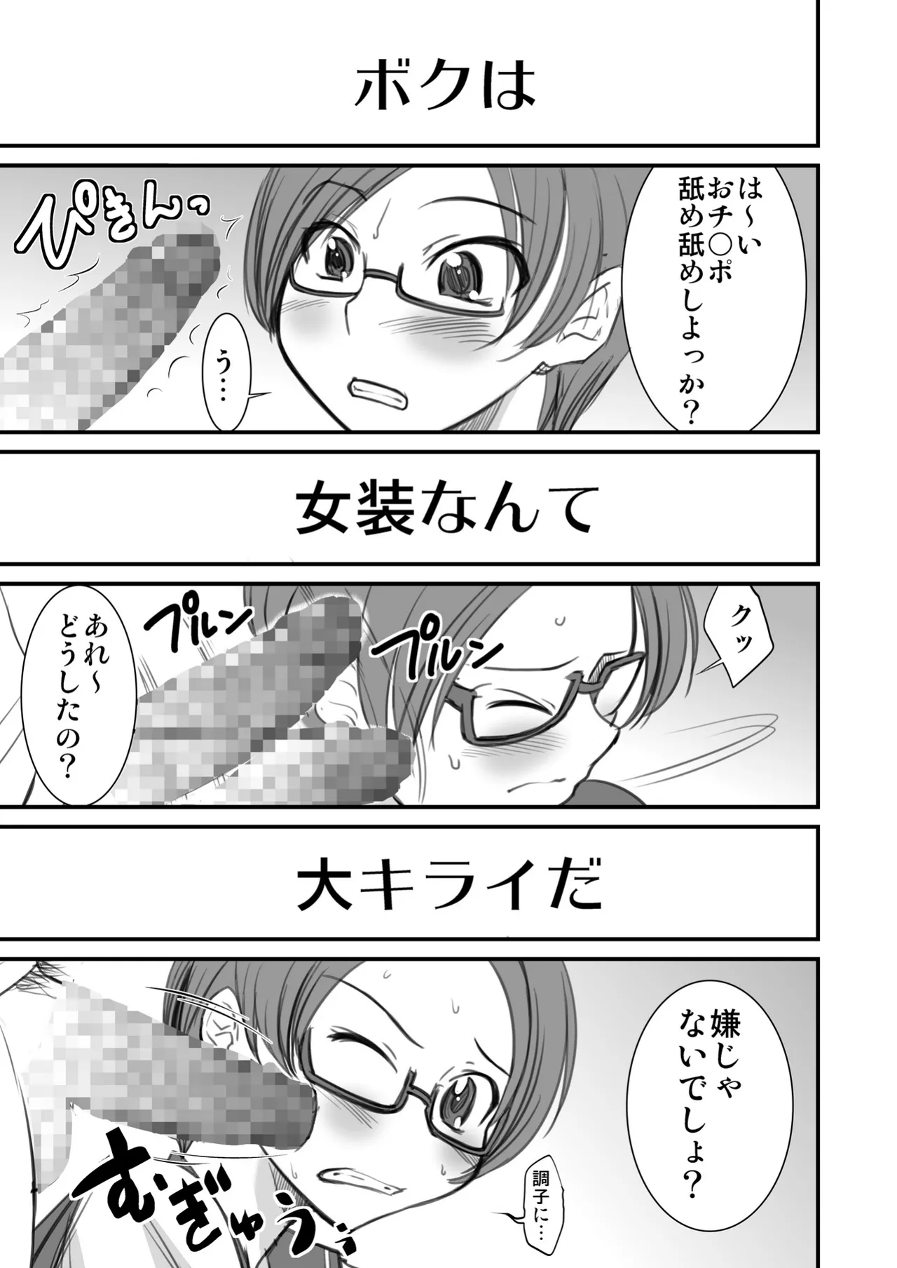 Page 5 of [Magnolia (Hanamaki Kaeru)] Josou Shounen nante daikirai [Digital]
