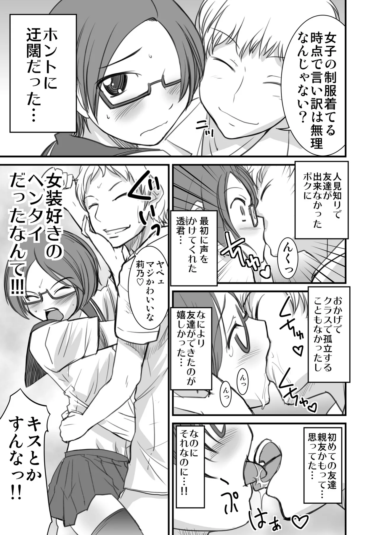 Josou Shounen nante daikirai - Page 7