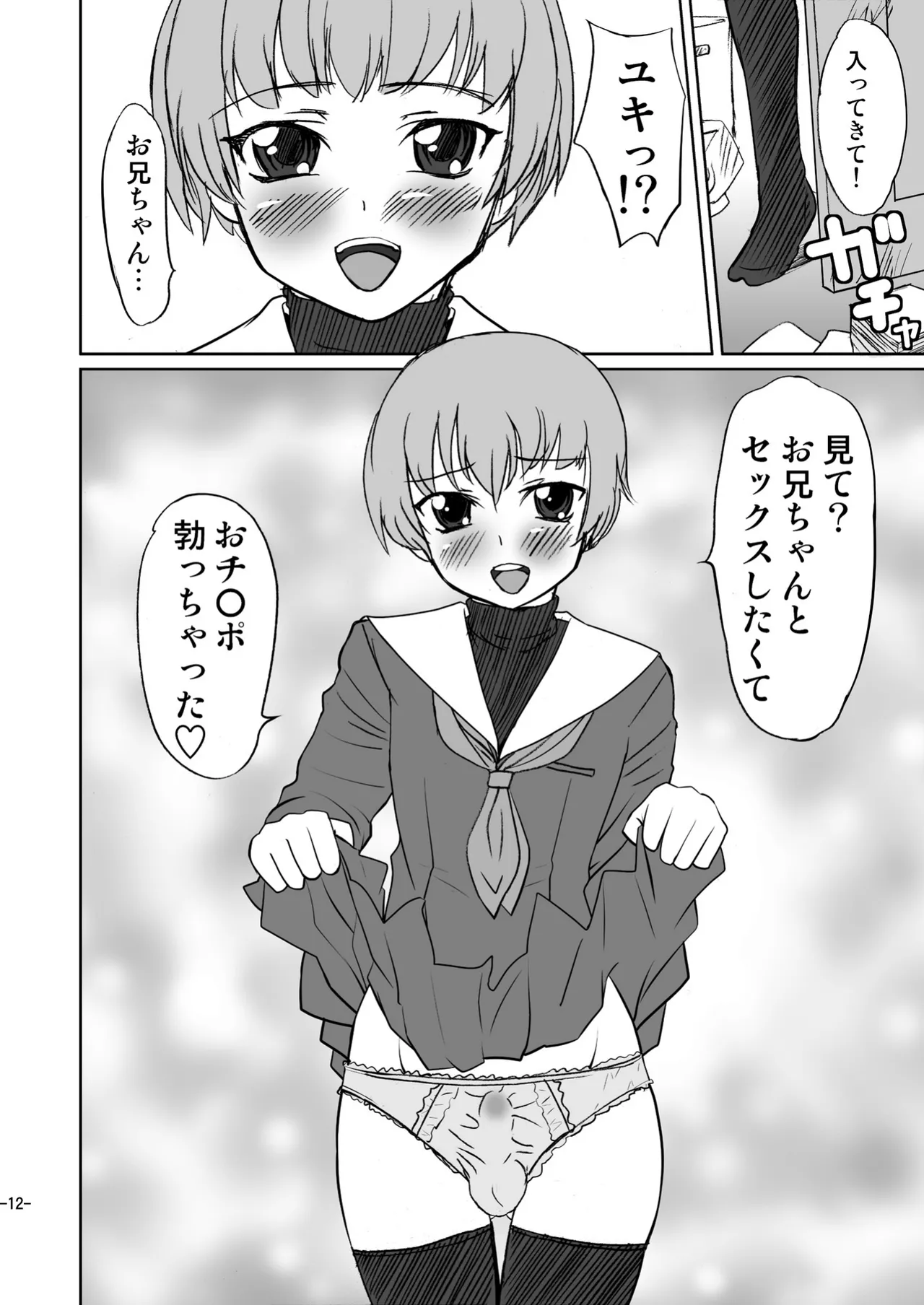 Otoko no Ko janai ka!? - Page 12