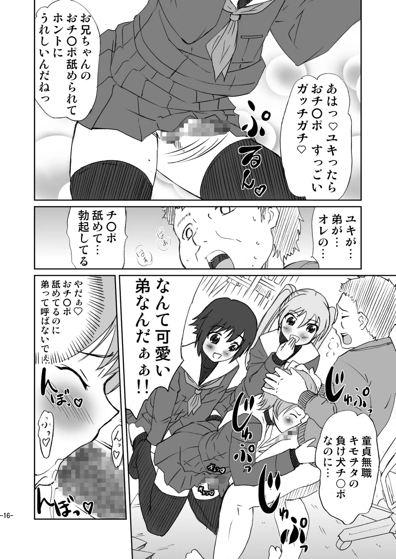 Otoko no Ko janai ka!? - Page 16