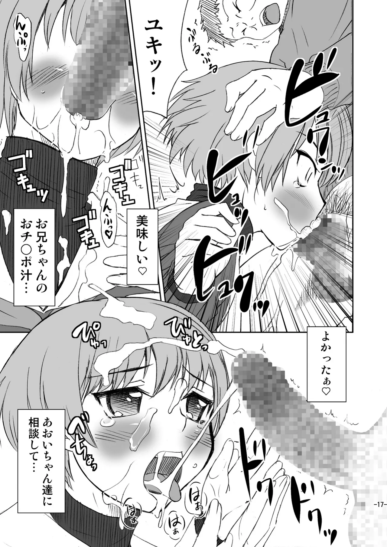 Otoko no Ko janai ka!? - Page 17