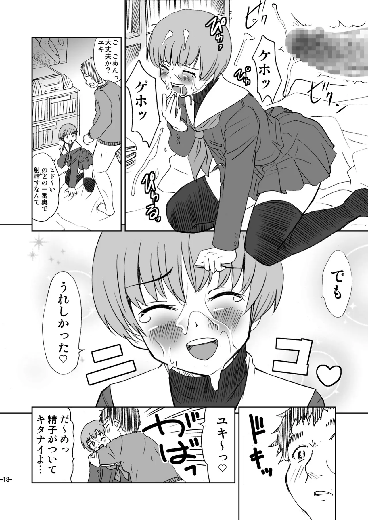 Otoko no Ko janai ka!? - Page 18