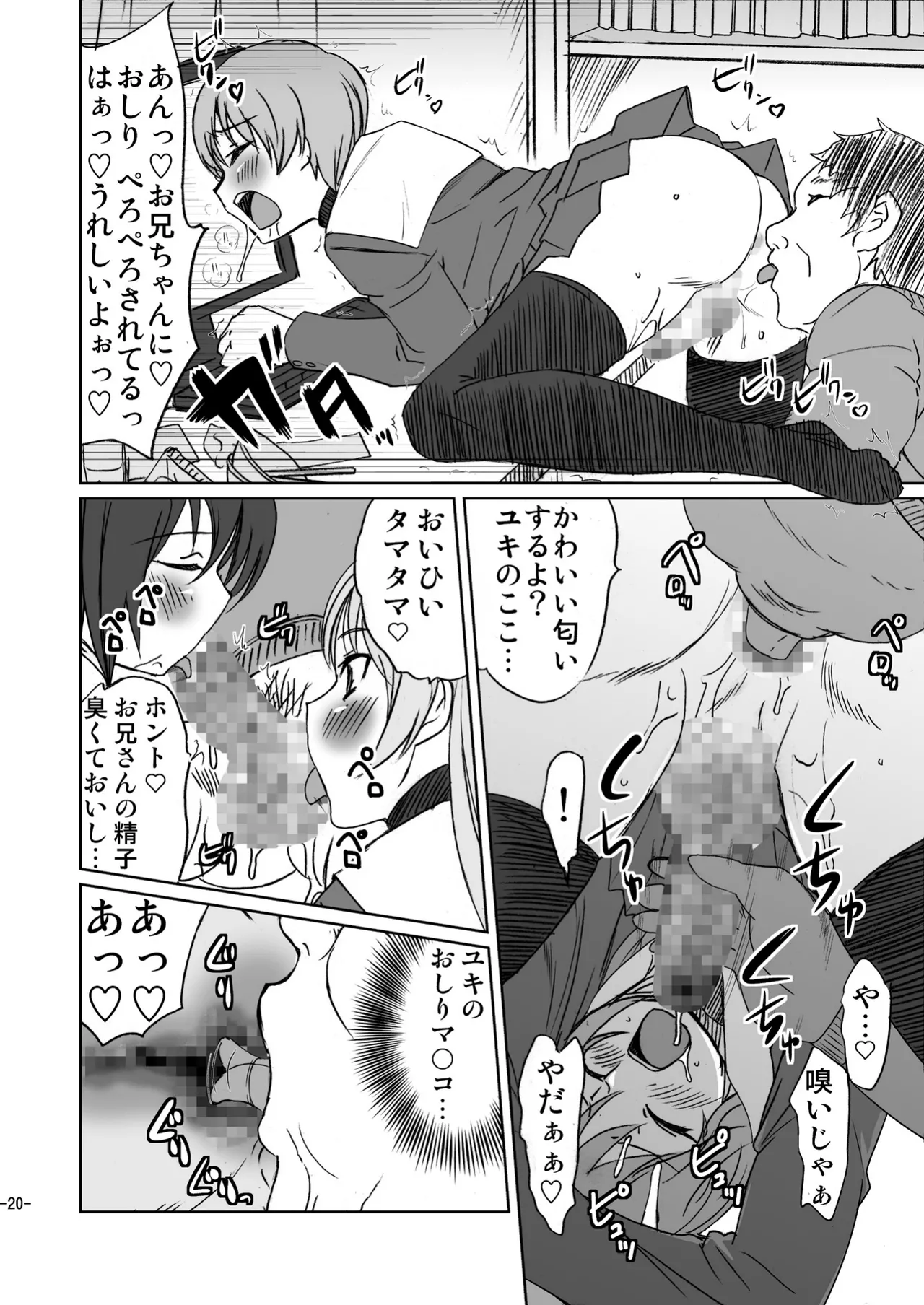 Otoko no Ko janai ka!? - Page 20