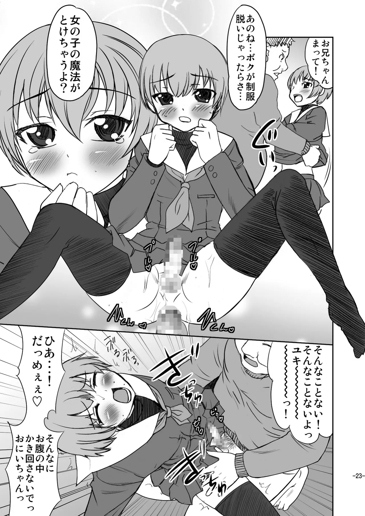 Otoko no Ko janai ka!? - Page 23