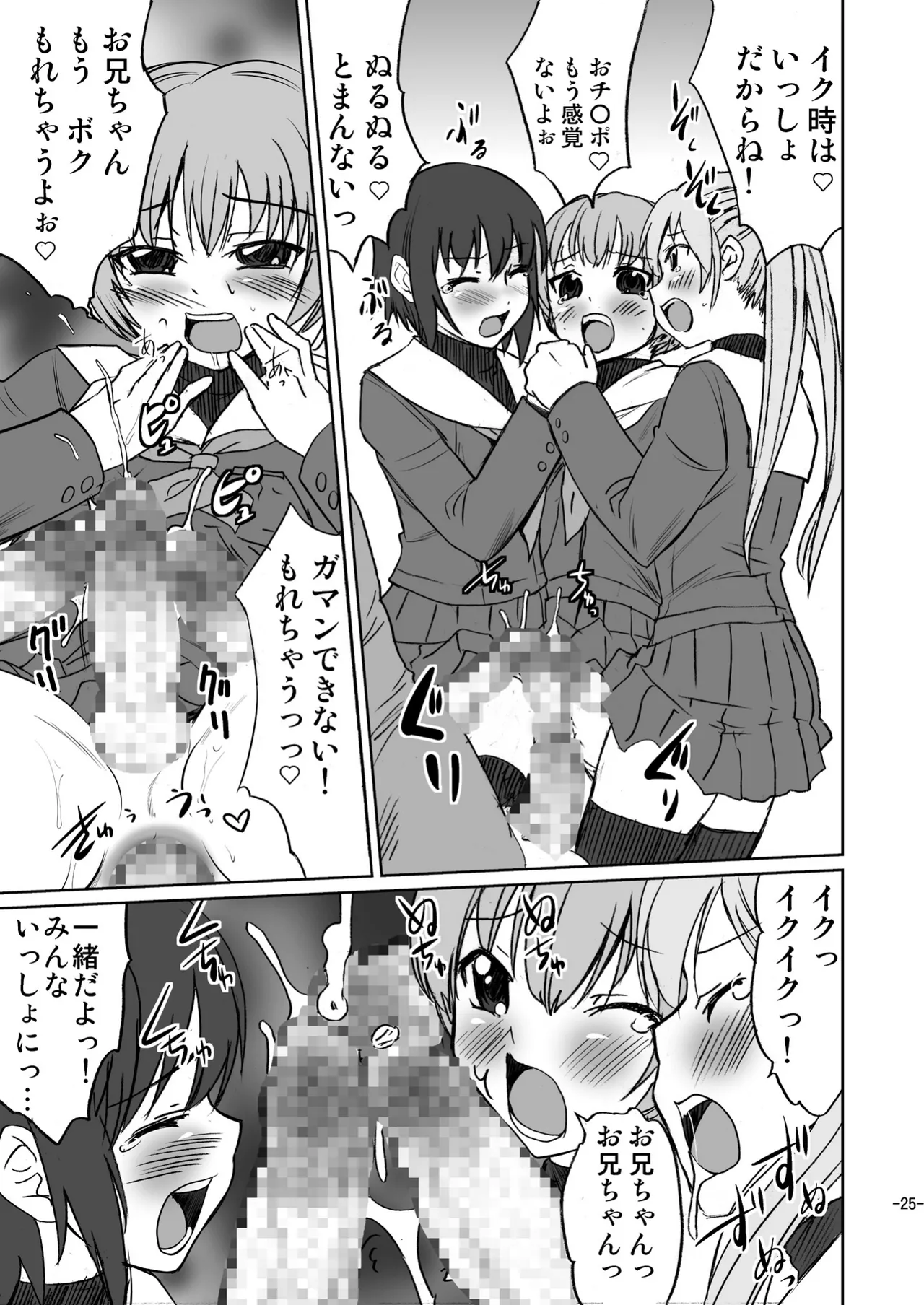 Otoko no Ko janai ka!? - Page 25