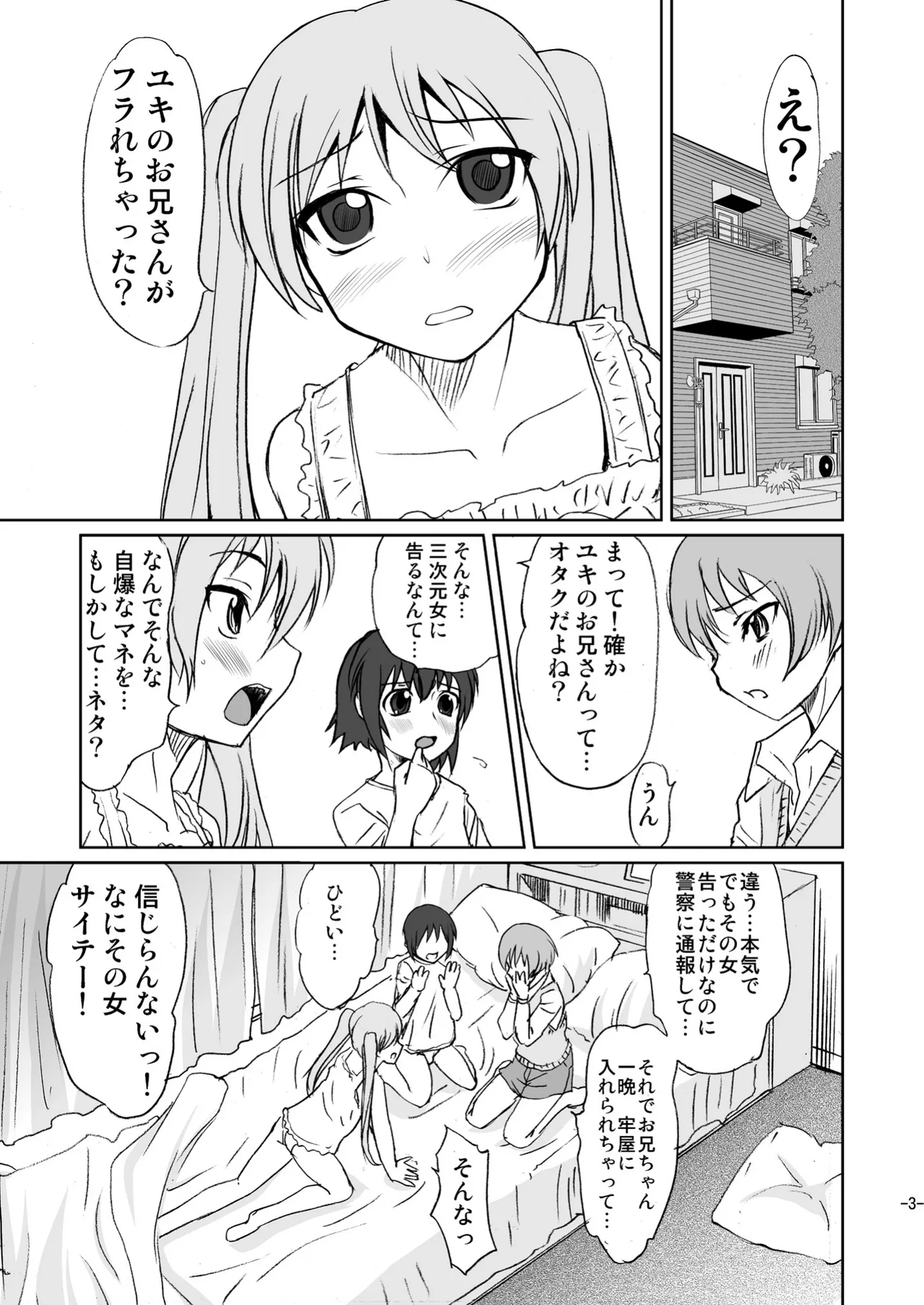 Page 3 of [Magnolia (Hanamaki Kaeru)] Otoko no Ko janai ka!? [Digital]