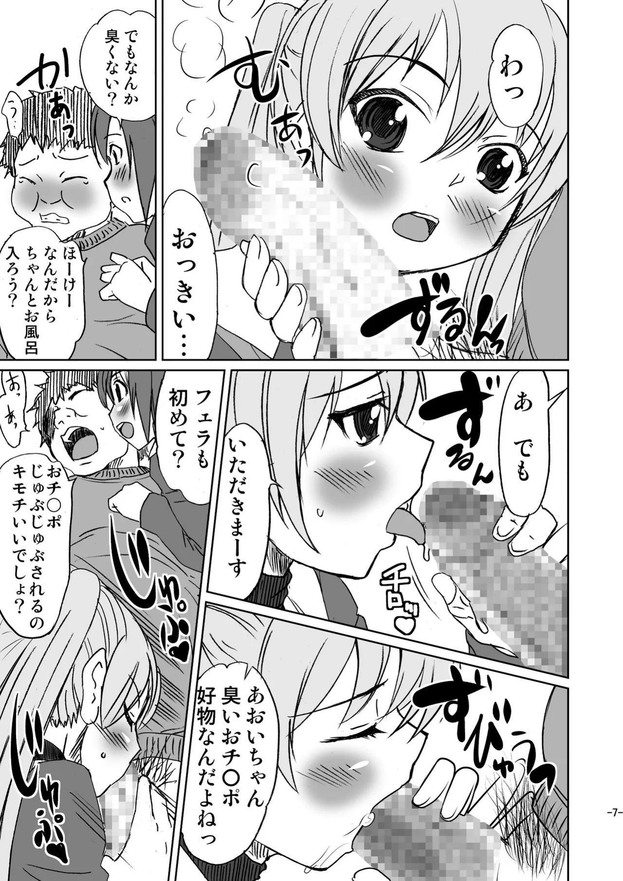 Otoko no Ko janai ka!? - Page 7