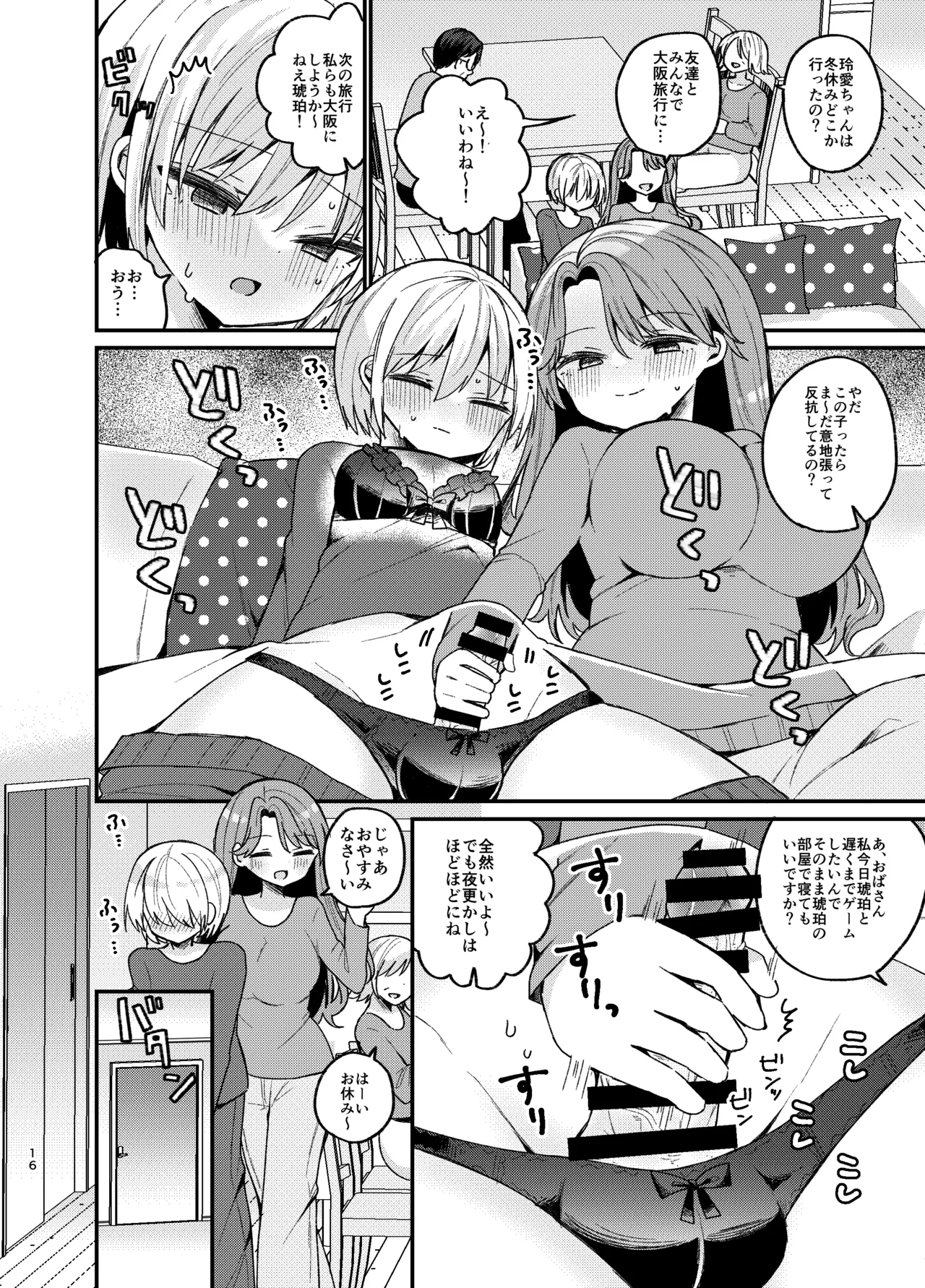 Onee-san ga Josou Danshi o Mechakucha ni suru Hon - Page 15