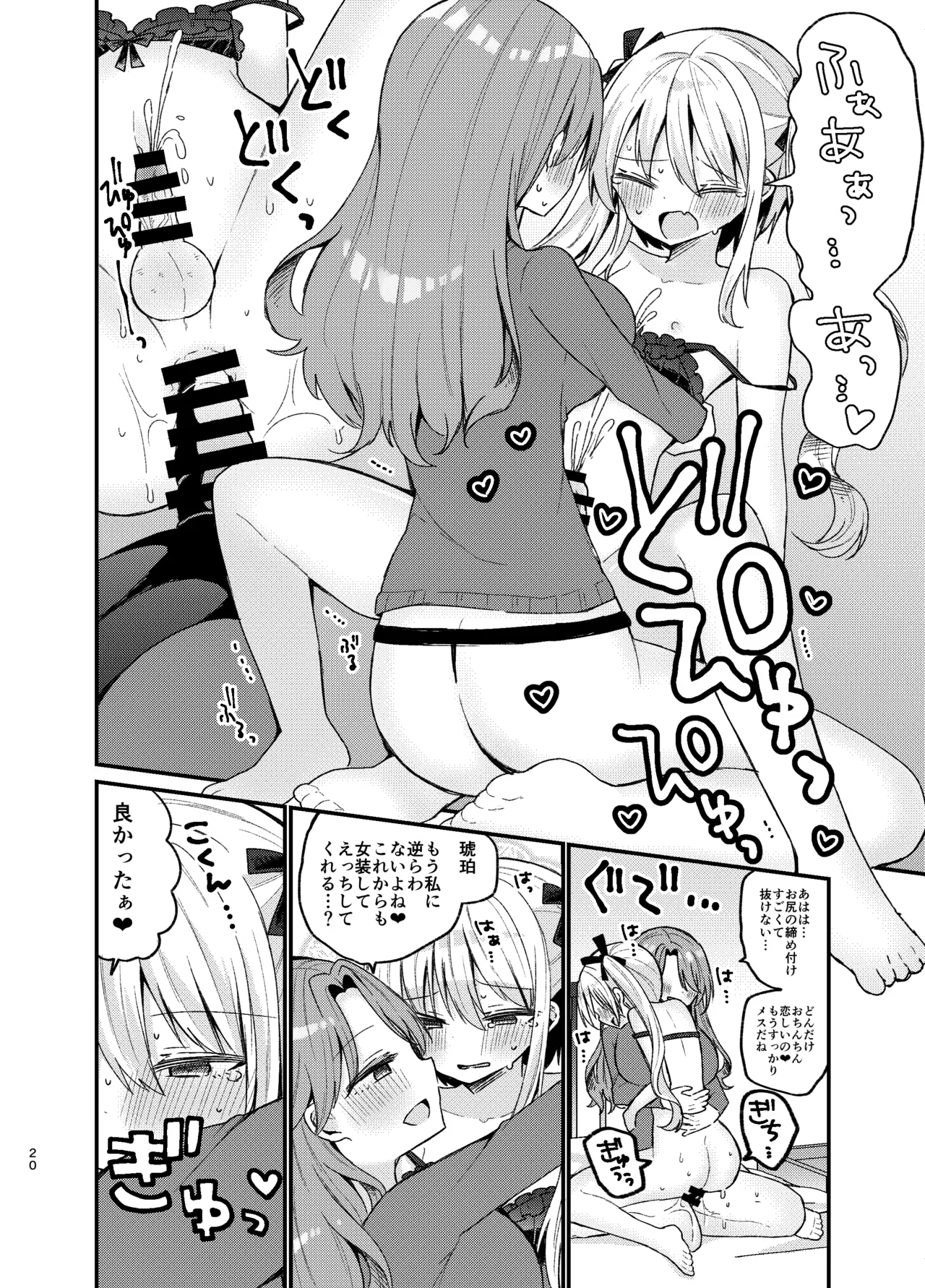 Onee-san ga Josou Danshi o Mechakucha ni suru Hon - Page 19