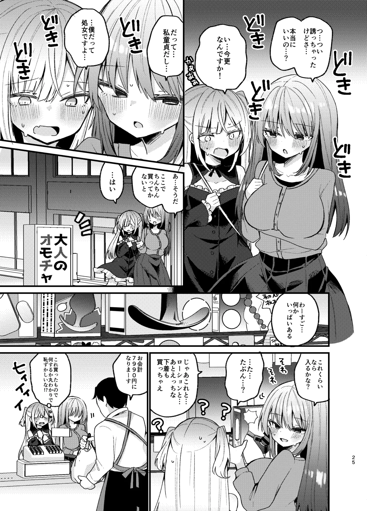 Onee-san ga Josou Danshi o Mechakucha ni suru Hon - Page 24