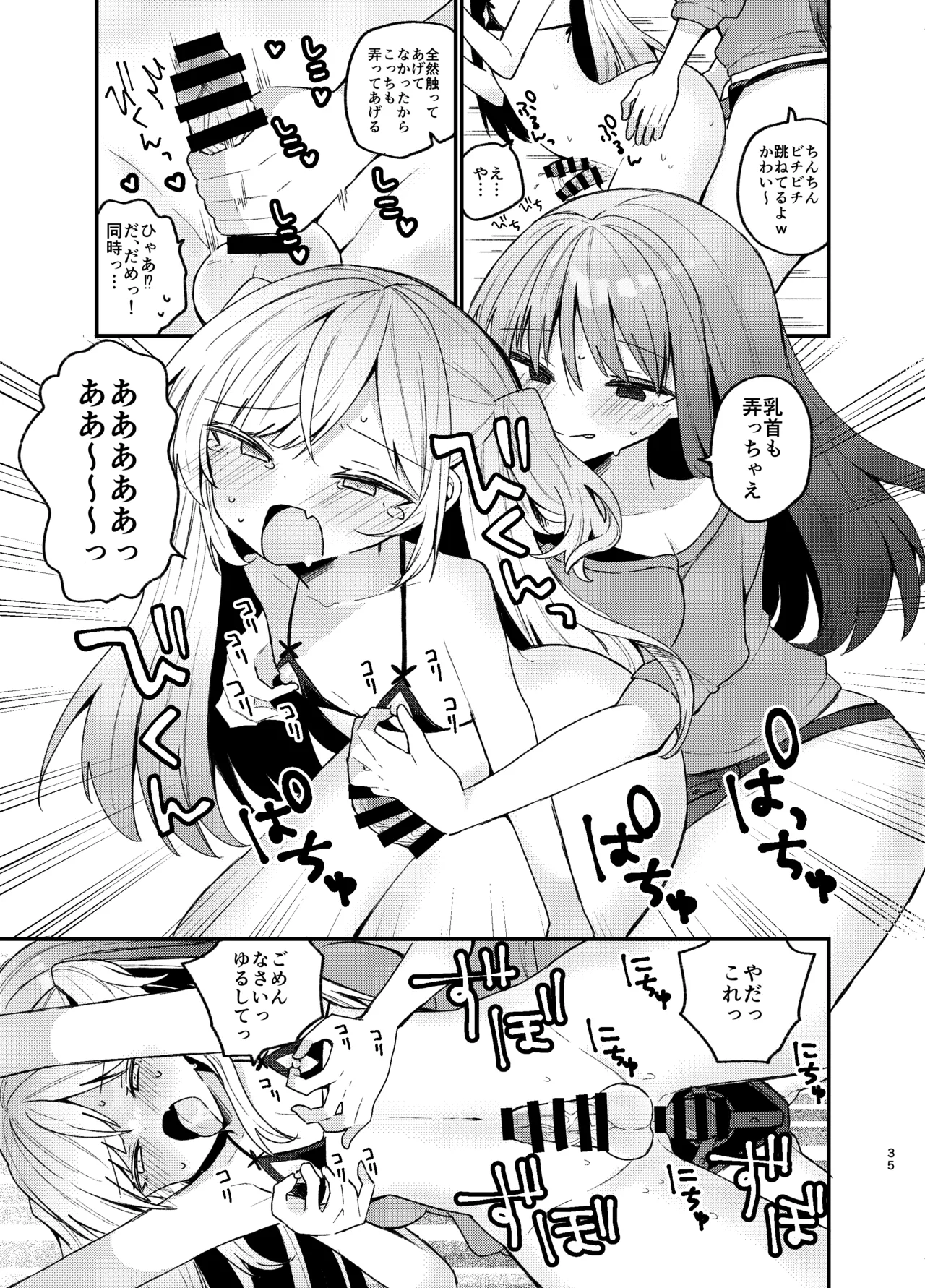 Onee-san ga Josou Danshi o Mechakucha ni suru Hon - Page 34
