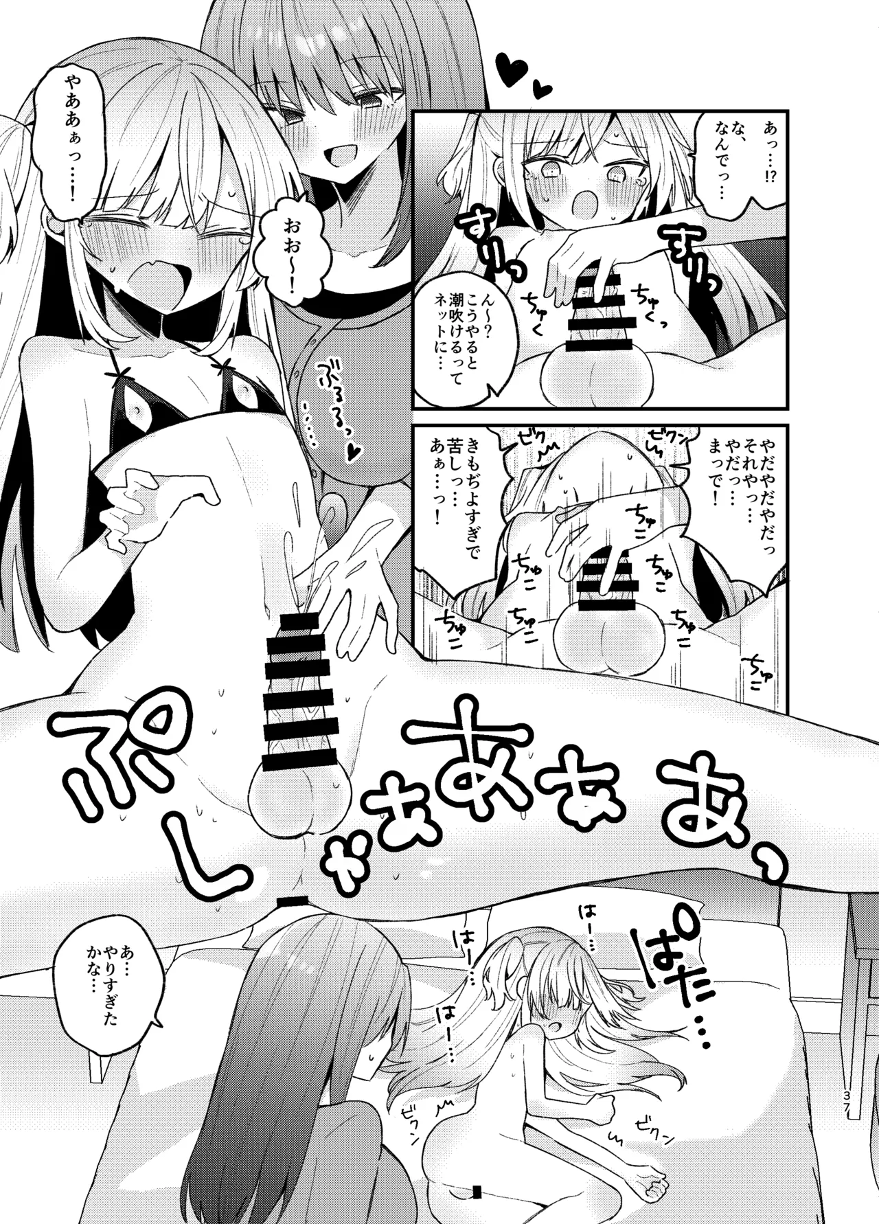 Onee-san ga Josou Danshi o Mechakucha ni suru Hon - Page 36