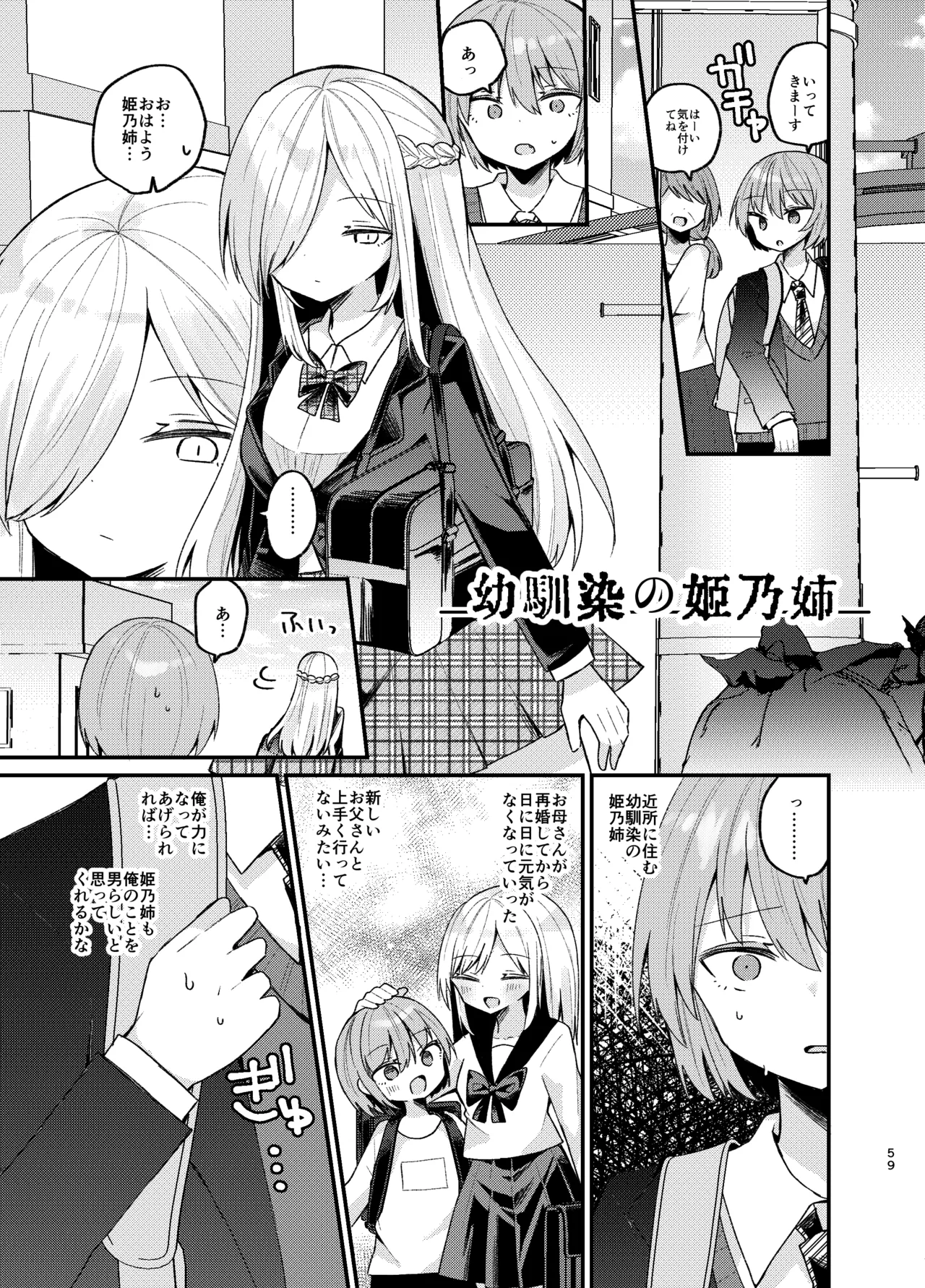 Onee-san ga Josou Danshi o Mechakucha ni suru Hon - Page 58
