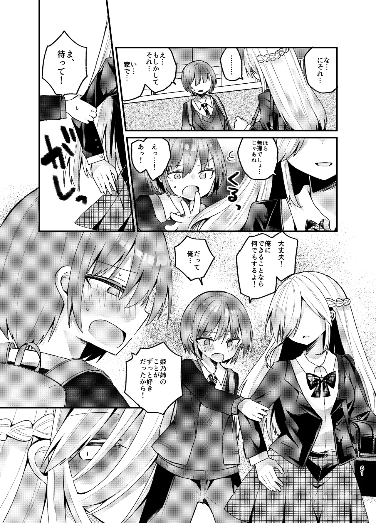 Onee-san ga Josou Danshi o Mechakucha ni suru Hon - Page 60